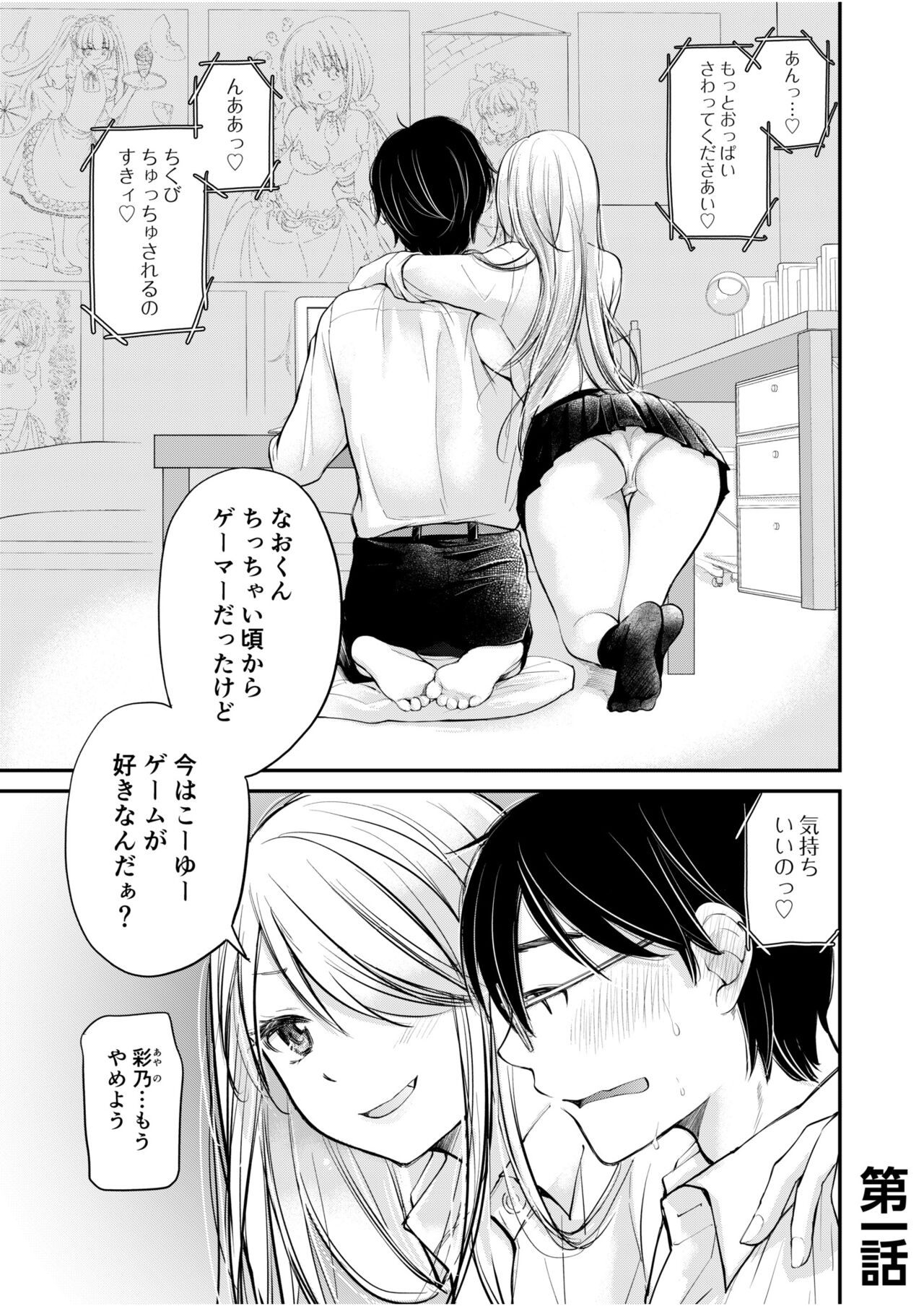 [Mikokuno Homare] Class de 1-ban no Boss Gal wa Boku no Mae dake Kawaii Ecchi na Osananajimi 图片编号 3