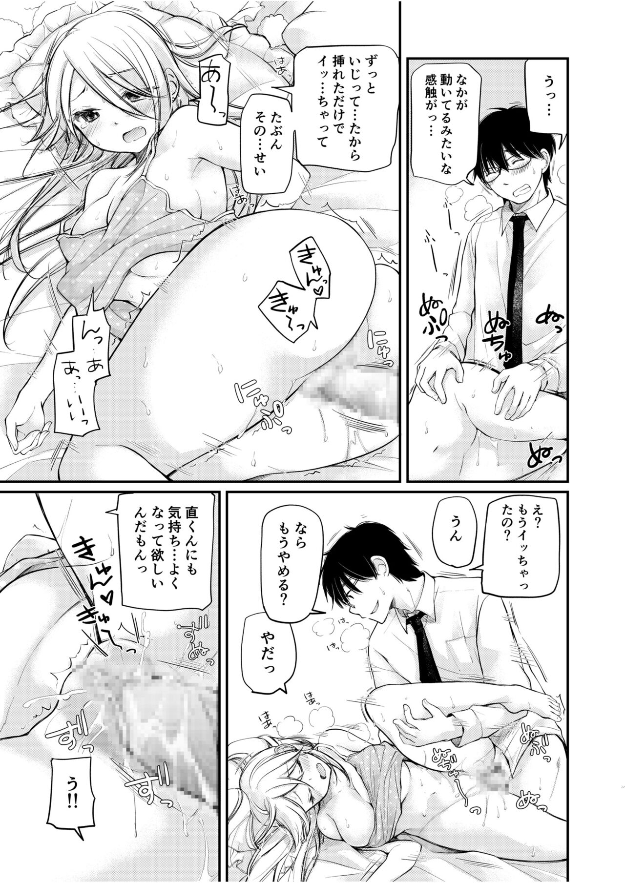 [Mikokuno Homare] Class de 1-ban no Boss Gal wa Boku no Mae dake Kawaii Ecchi na Osananajimi 图片编号 37