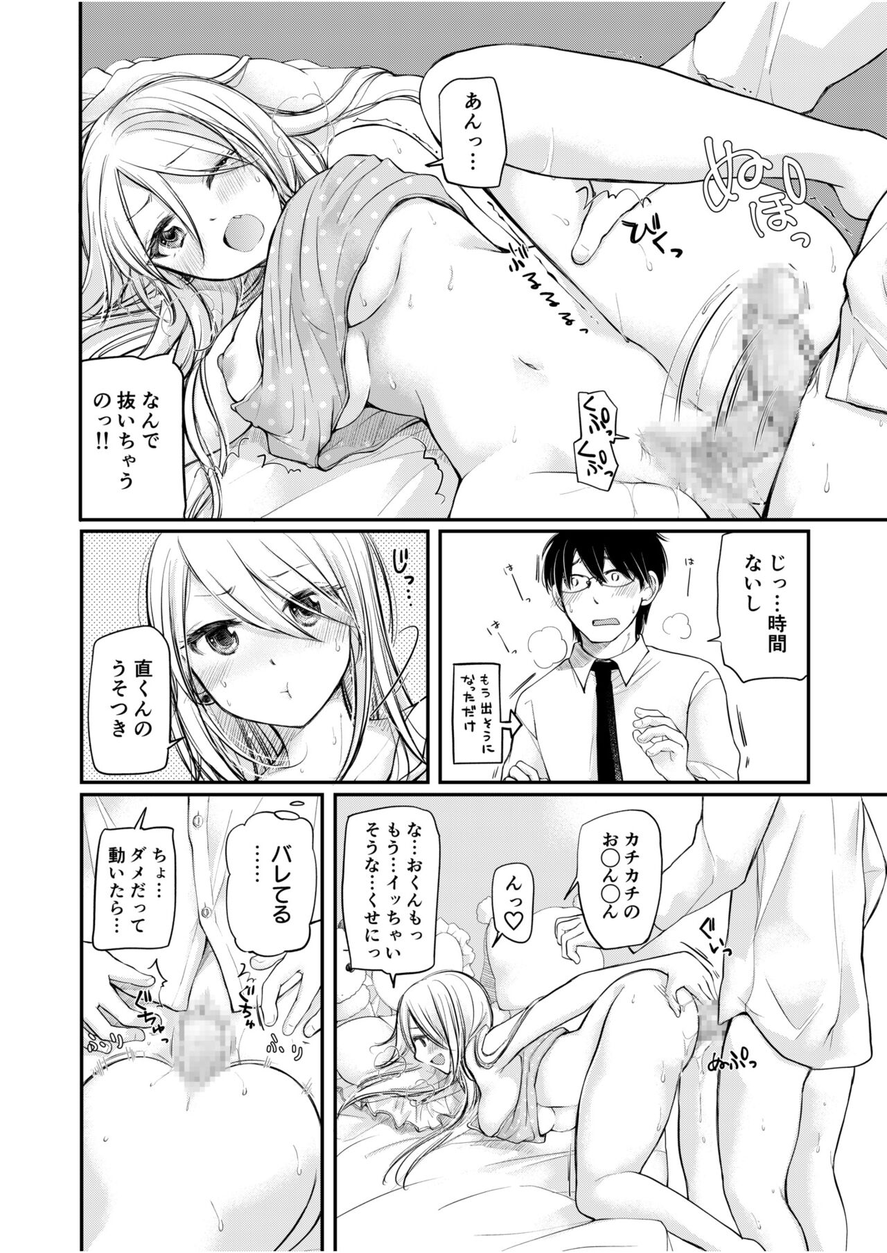 [Mikokuno Homare] Class de 1-ban no Boss Gal wa Boku no Mae dake Kawaii Ecchi na Osananajimi 图片编号 38