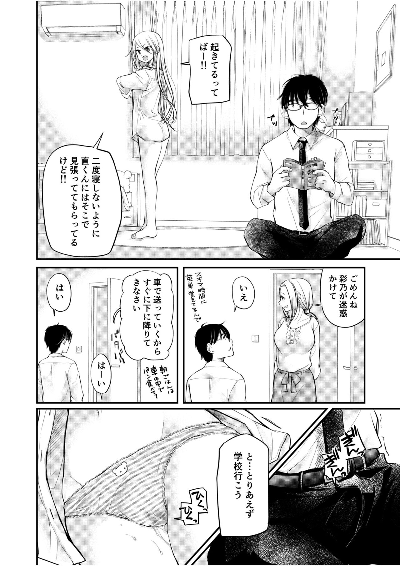 [Mikokuno Homare] Class de 1-ban no Boss Gal wa Boku no Mae dake Kawaii Ecchi na Osananajimi 图片编号 42