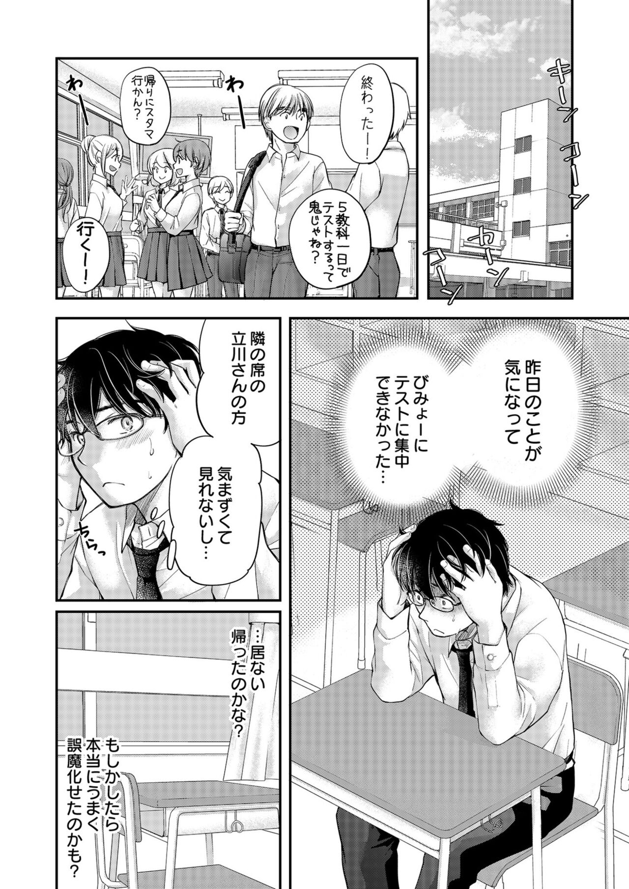 [Mikokuno Homare] Class de 1-ban no Boss Gal wa Boku no Mae dake Kawaii Ecchi na Osananajimi 图片编号 80