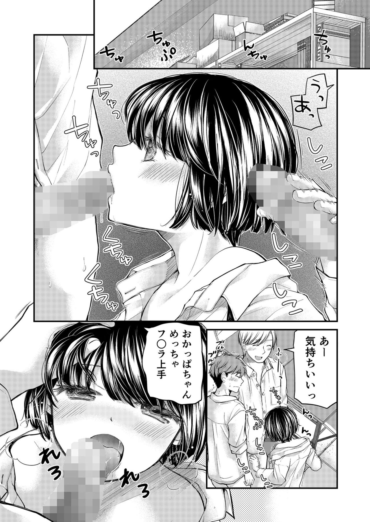 [Mikokuno Homare] Class de 1-ban no Boss Gal wa Boku no Mae dake Kawaii Ecchi na Osananajimi 图片编号 143