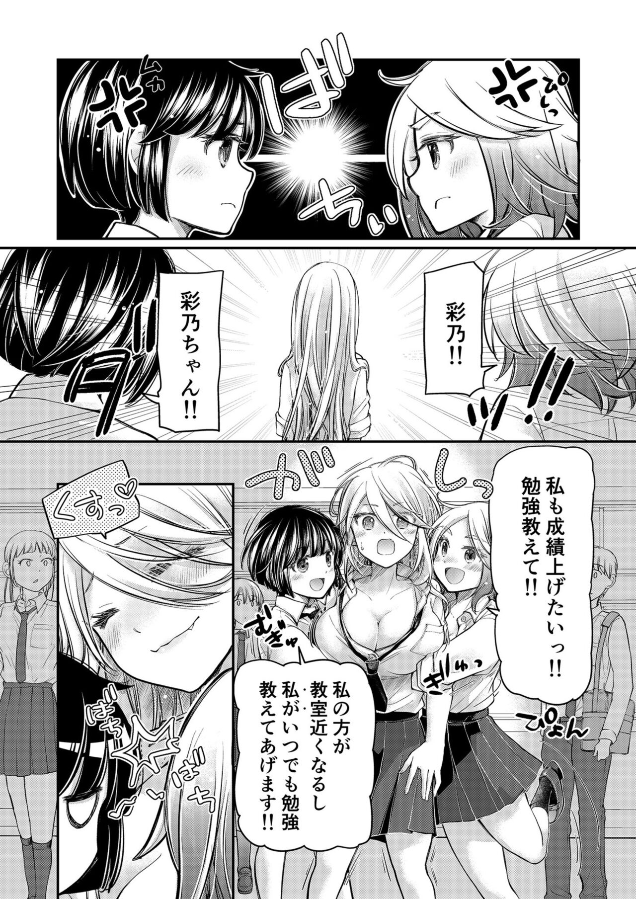 [Mikokuno Homare] Class de 1-ban no Boss Gal wa Boku no Mae dake Kawaii Ecchi na Osananajimi 图片编号 200