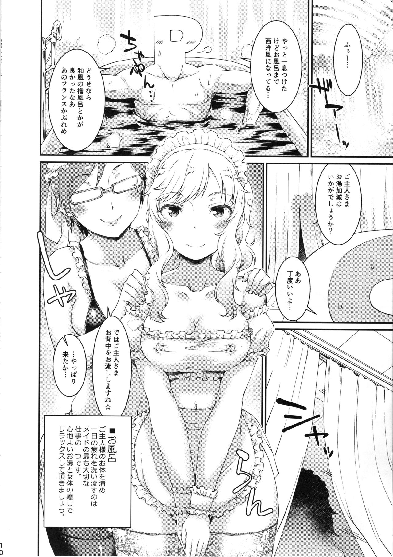 (C96) [Atsuatsu Muchimuchi (Hisakawa Tinn)] Tada, P-chan no Maid-san ni Naru ne (THE iDOLM@STER CINDERELLA GIRLS) 이미지 번호 9
