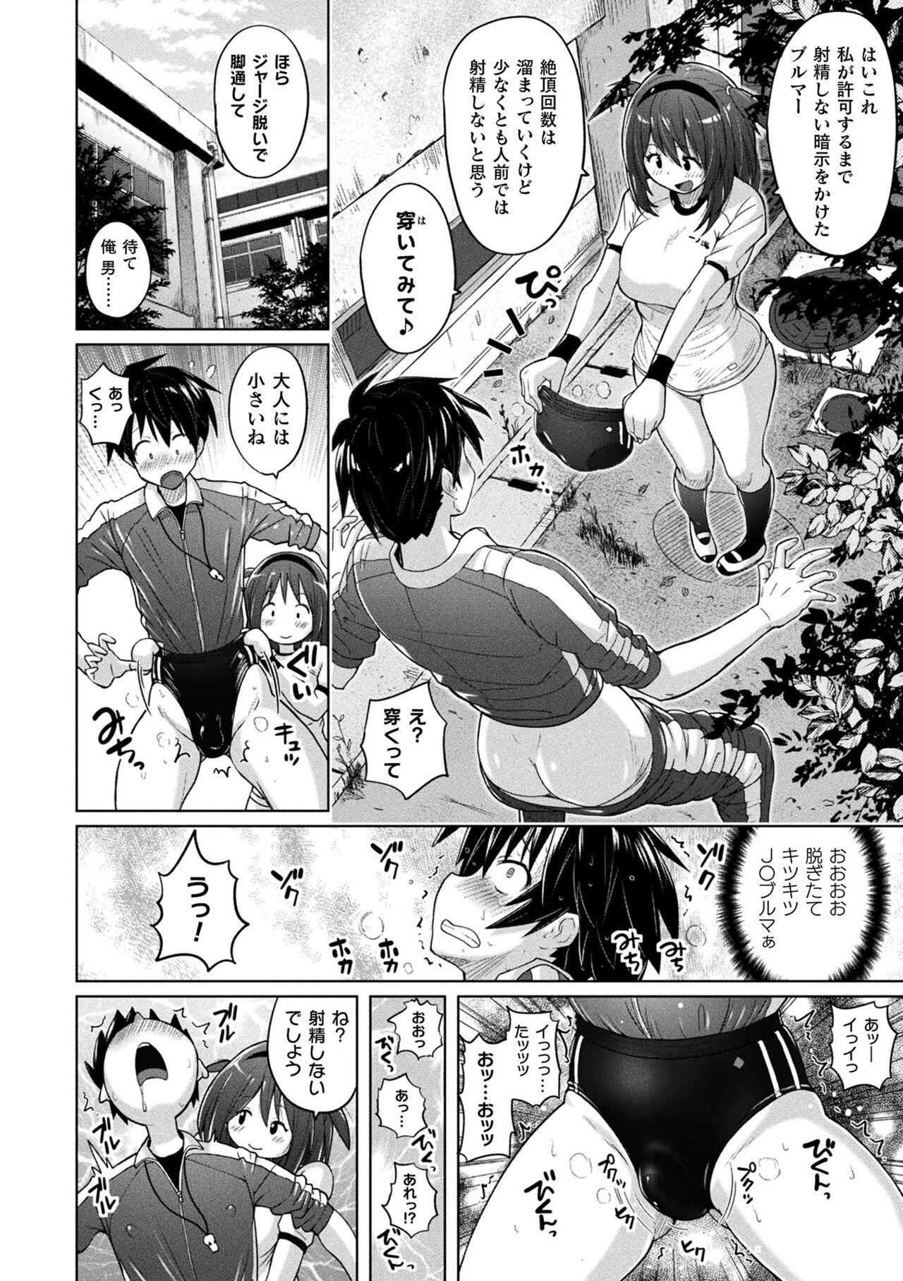 [Murasaki Nyaa] Picchiri Pantsism [Digital] 图片编号 96