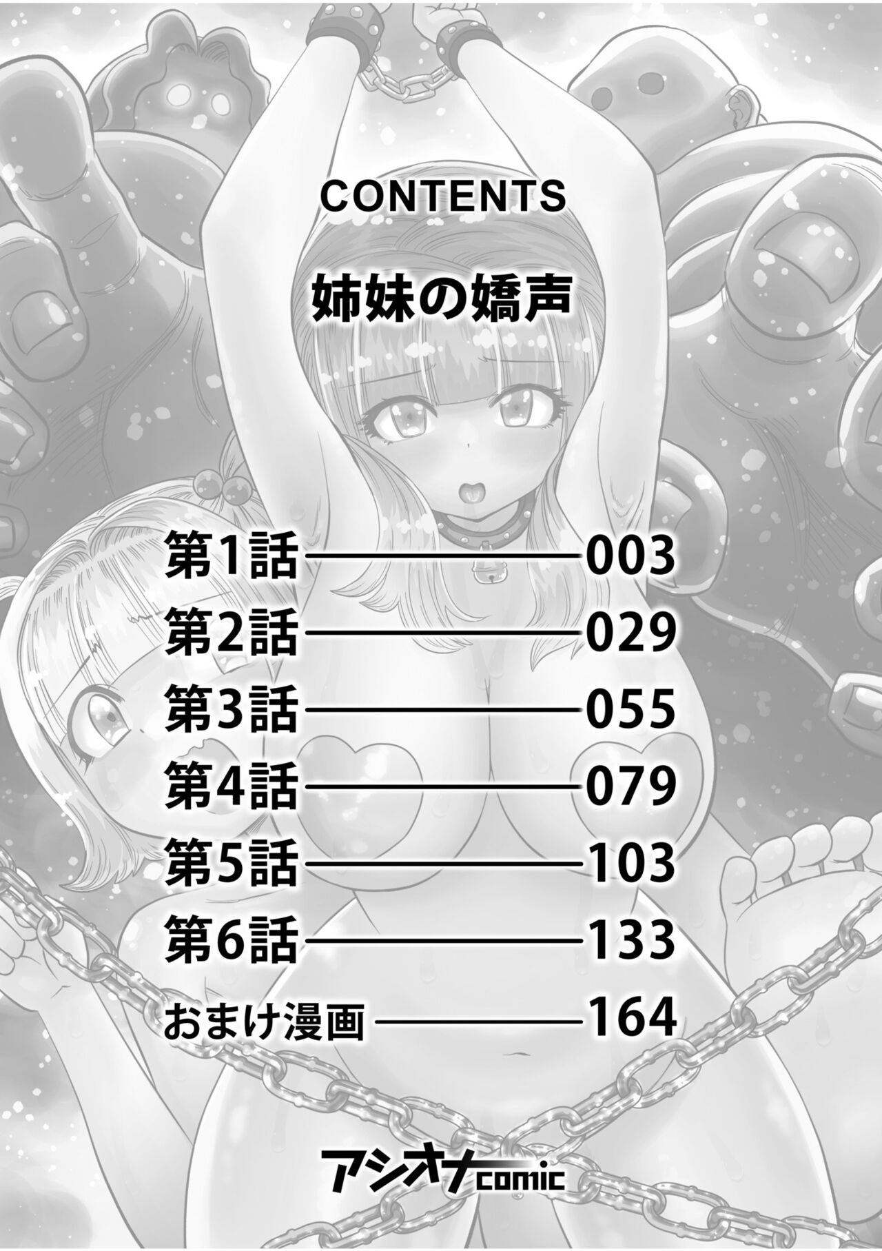 [Gakky] Shimai no Kyousei - sister's loud voice [Digital] 图片编号 2