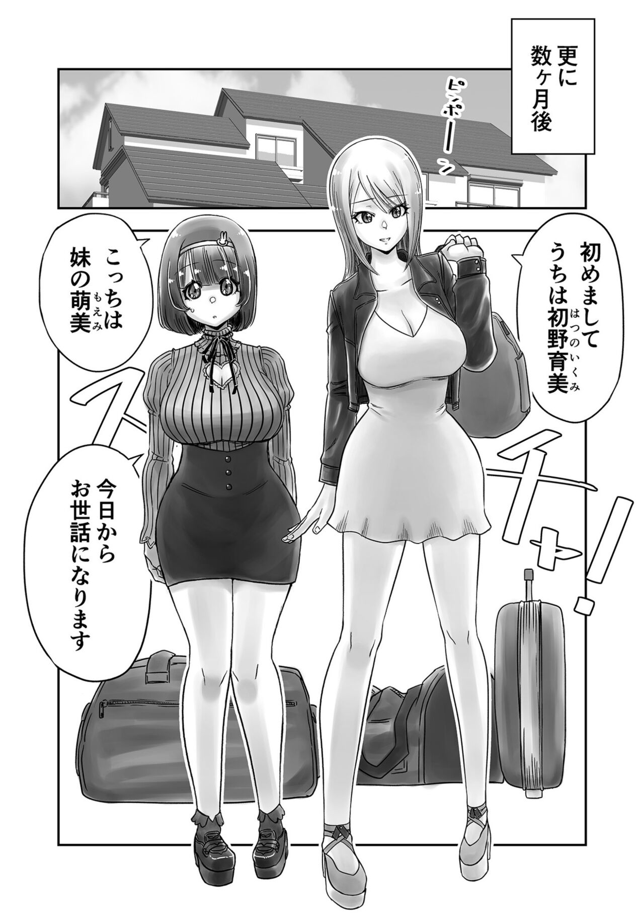 [Gakky] Shimai no Kyousei - sister's loud voice [Digital] 图片编号 158