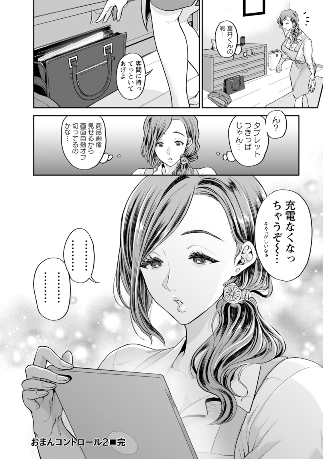 [Kijima Daisyarin] Oman Control [Digital] 图片编号 48