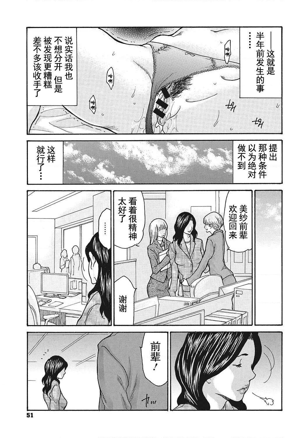 [Aoi Hitori] Uzuku Onna Joushi o Name Netori [Chinese] [Digital] numero di immagine  51