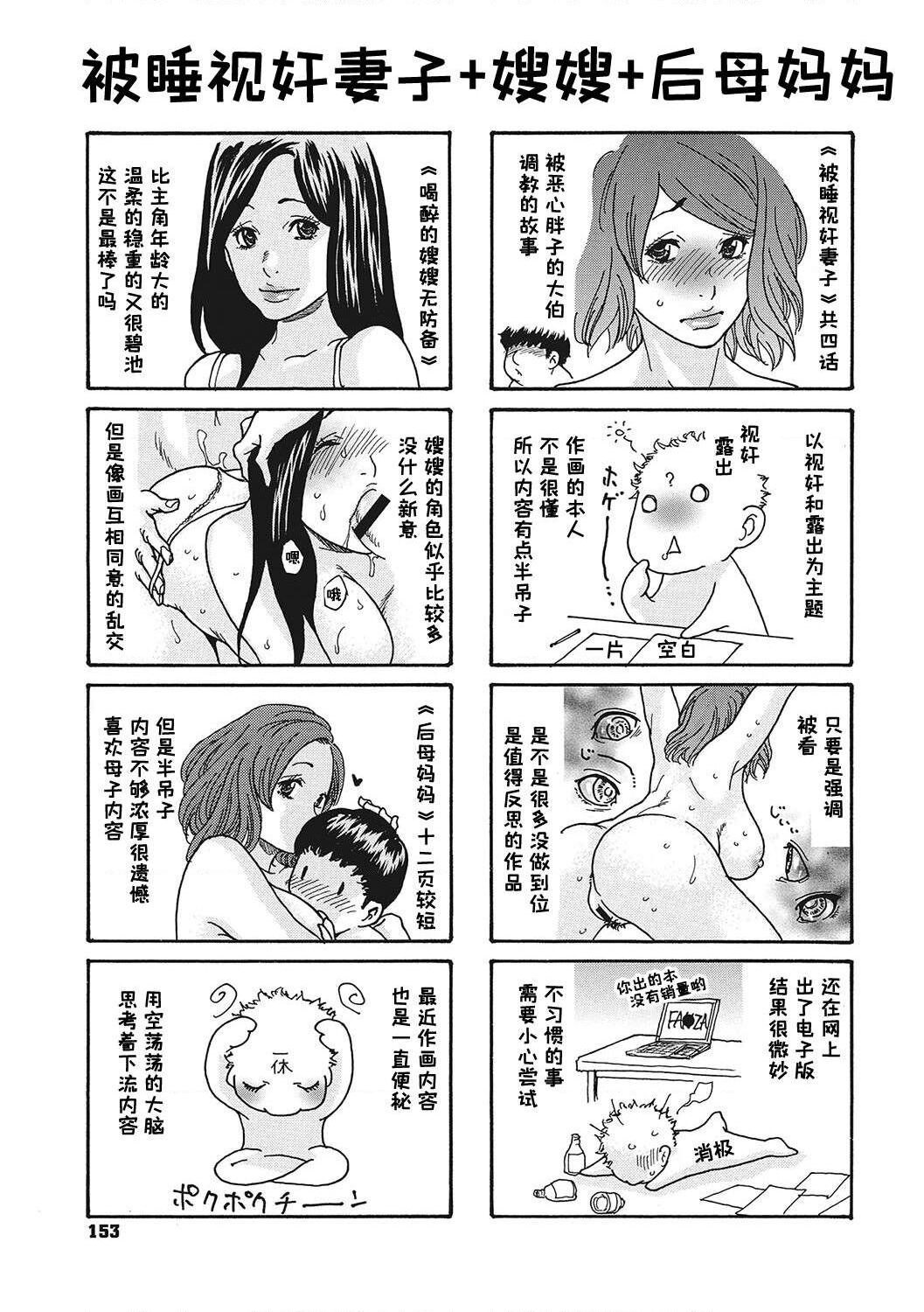 [Aoi Hitori] Uzuku Onna Joushi o Name Netori [Chinese] [Digital] numero di immagine  153