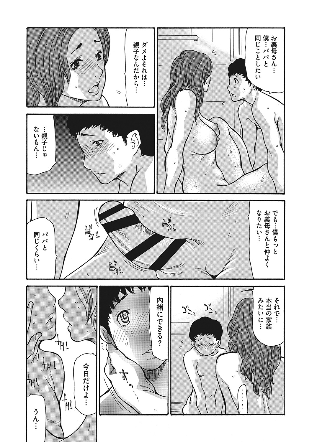 [Aoi Hitori] Uzuku Onna Joushi o Name Netori [Chinese] [Digital] numero di immagine  159