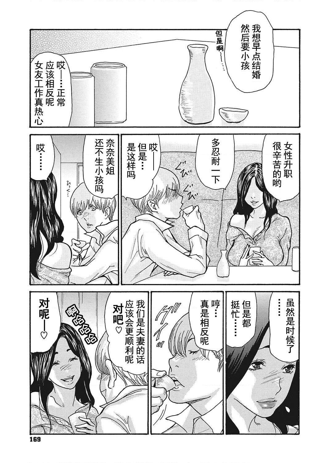 [Aoi Hitori] Uzuku Onna Joushi o Name Netori [Chinese] [Digital] numero di immagine  169