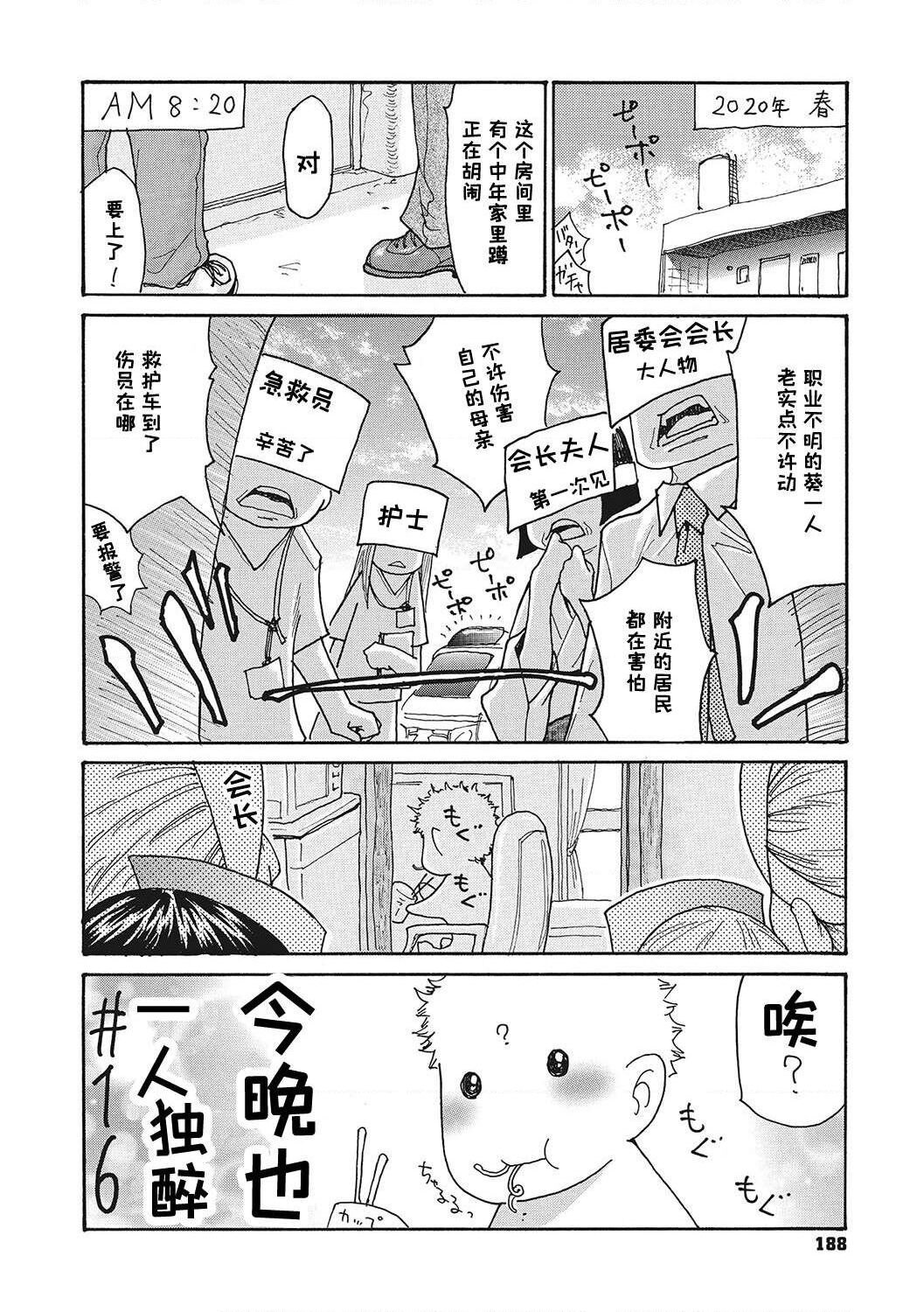 [Aoi Hitori] Uzuku Onna Joushi o Name Netori [Chinese] [Digital] numero di immagine  188