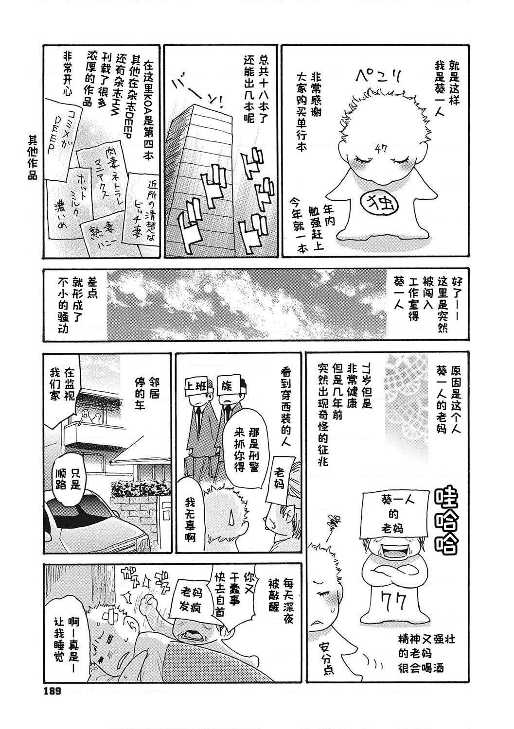 [Aoi Hitori] Uzuku Onna Joushi o Name Netori [Chinese] [Digital] numero di immagine  189