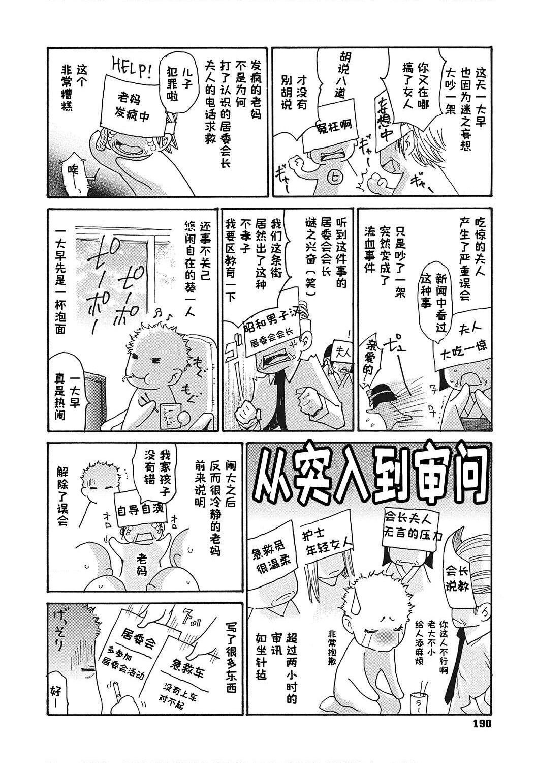 [Aoi Hitori] Uzuku Onna Joushi o Name Netori [Chinese] [Digital] numero di immagine  190