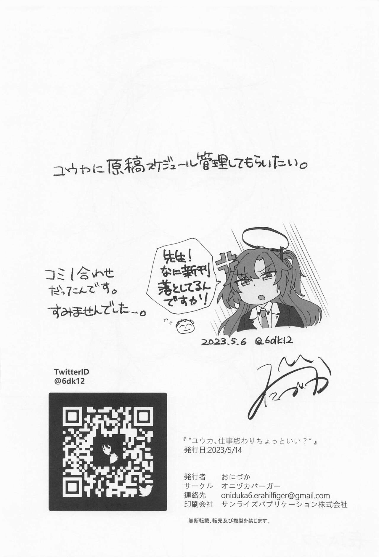 [onizukabaga] “yuka、shigotowarichottoii?” (buruakaibu) 图片编号 25