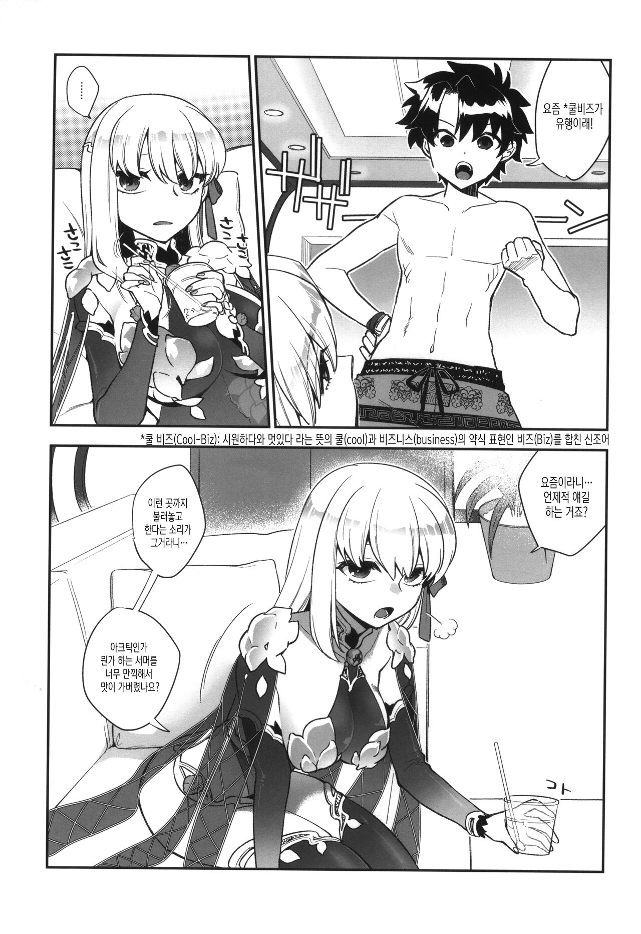 (C101) [TRIP SPIDER (niwacho)] Sukesuke Cool Biz | 훤히 비치는 쿨비즈 (Fate/Grand Order) [Korean] 图片编号 5