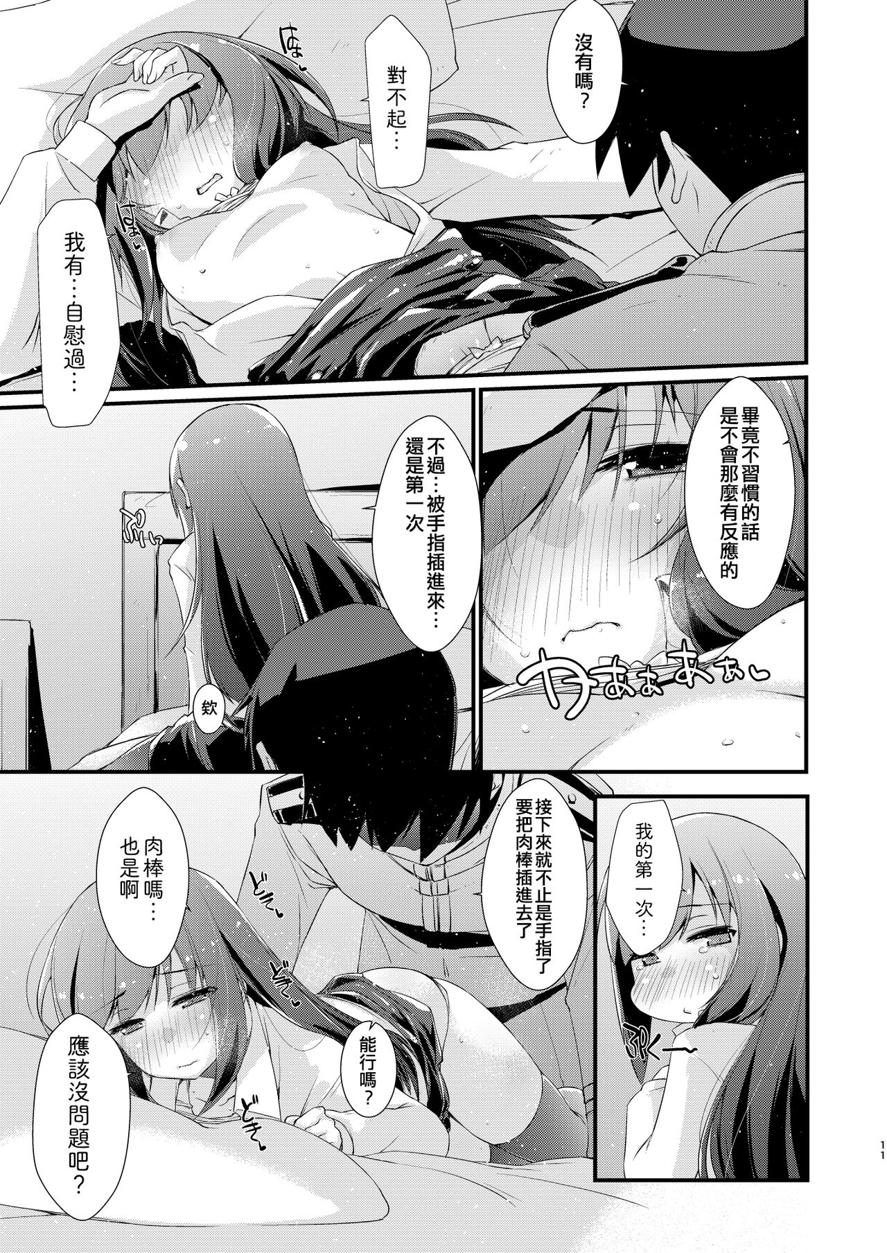 [Chimeishou (Ami Hideto)] Asashio-chan to Amaama na. (Kantai Collection -KanColle-) [Chinese] [吸住没碎个人汉化] [Digital] image number 11