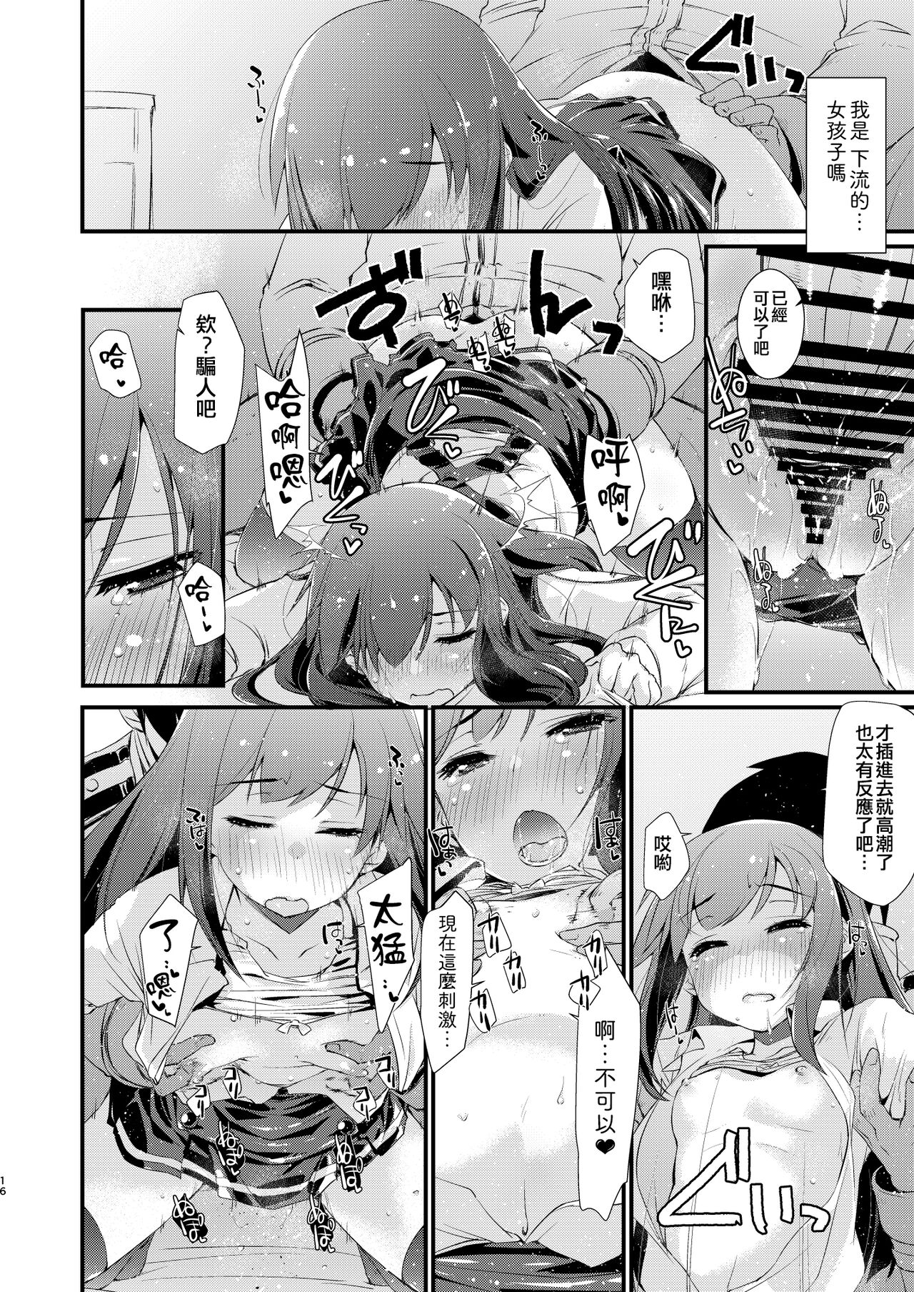 [Chimeishou (Ami Hideto)] Asashio-chan to Amaama na. (Kantai Collection -KanColle-) [Chinese] [吸住没碎个人汉化] [Digital] image number 16