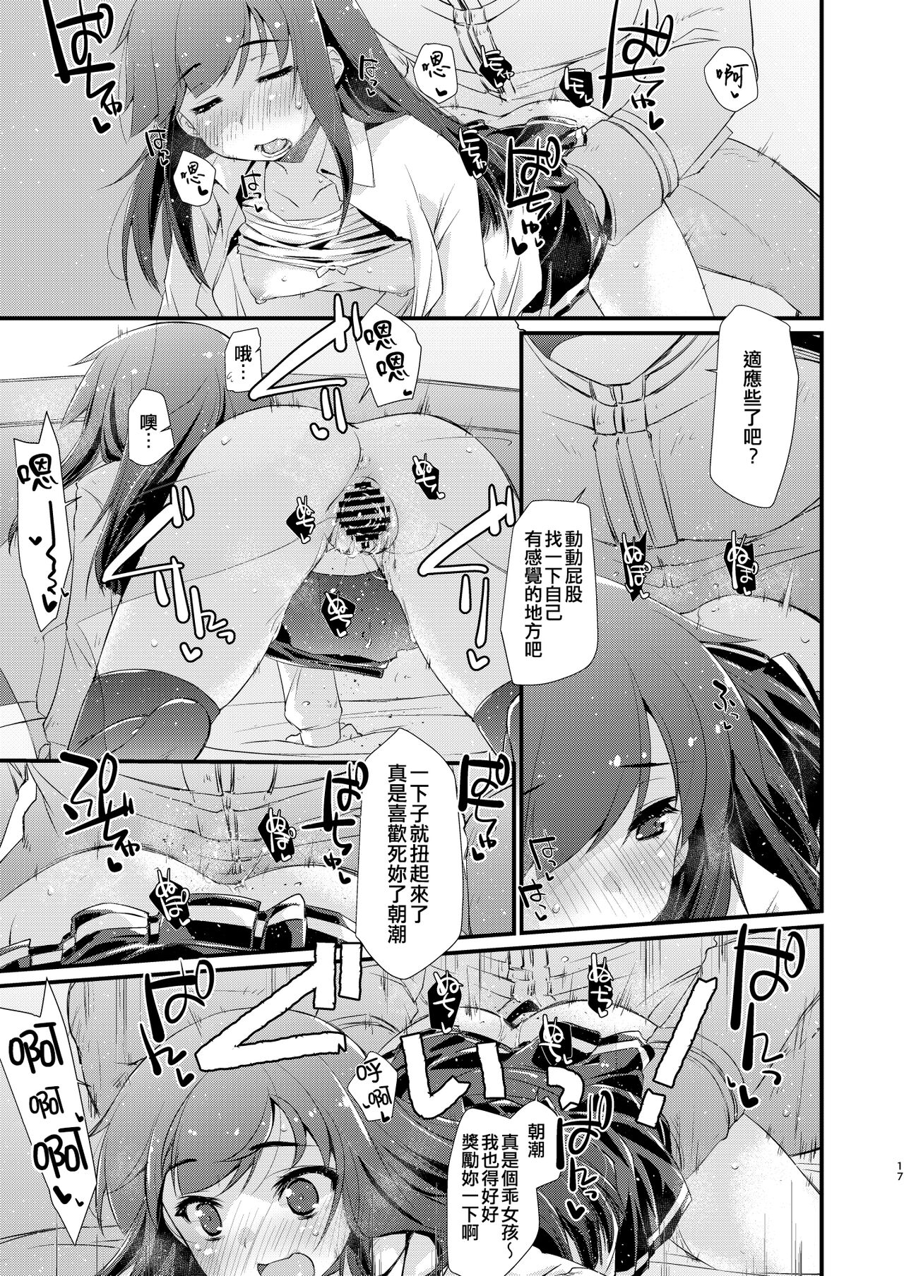 [Chimeishou (Ami Hideto)] Asashio-chan to Amaama na. (Kantai Collection -KanColle-) [Chinese] [吸住没碎个人汉化] [Digital] image number 17