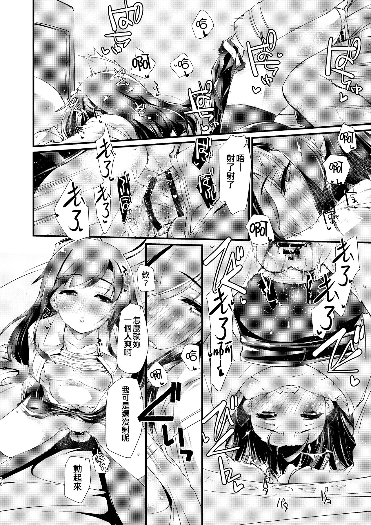 [Chimeishou (Ami Hideto)] Asashio-chan to Amaama na. (Kantai Collection -KanColle-) [Chinese] [吸住没碎个人汉化] [Digital] image number 18