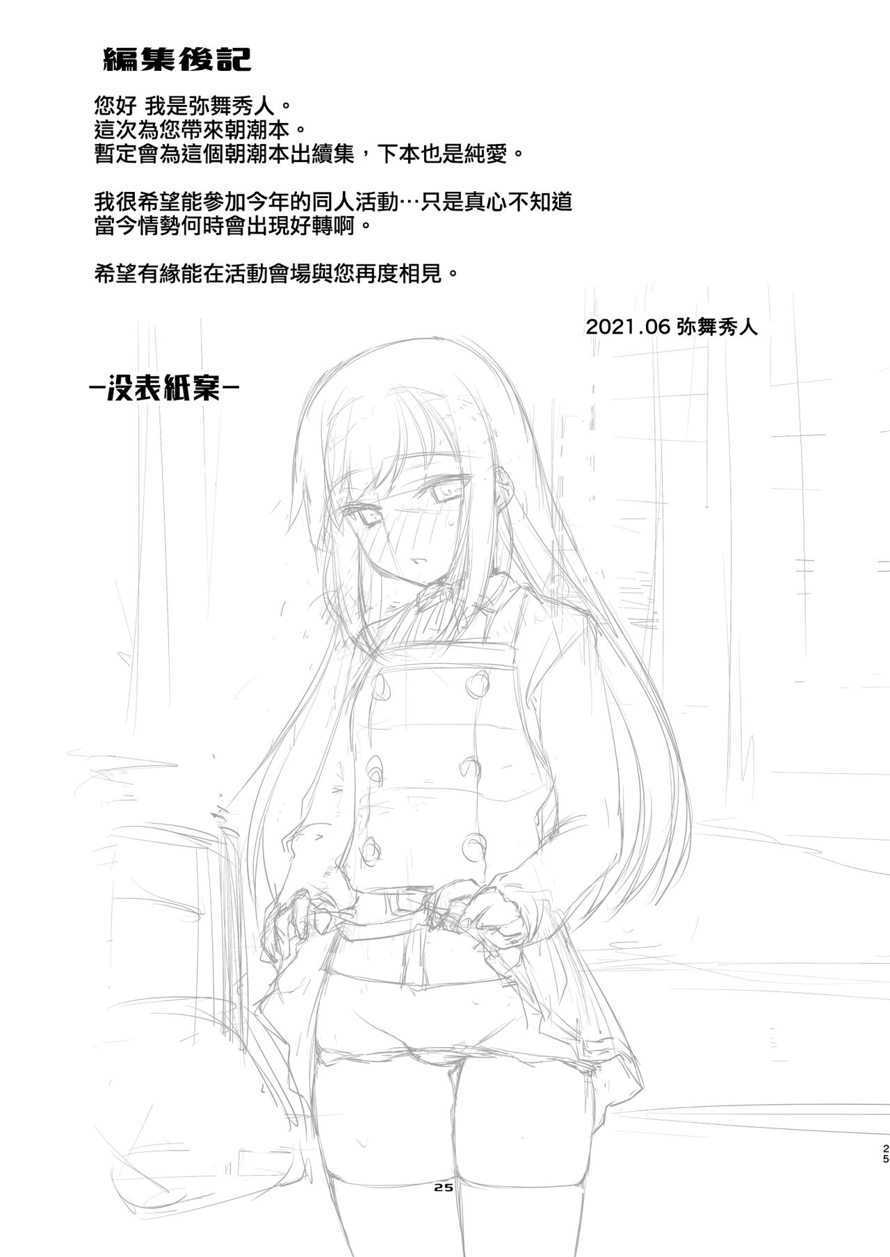 [Chimeishou (Ami Hideto)] Asashio-chan to Amaama na. (Kantai Collection -KanColle-) [Chinese] [吸住没碎个人汉化] [Digital] image number 25