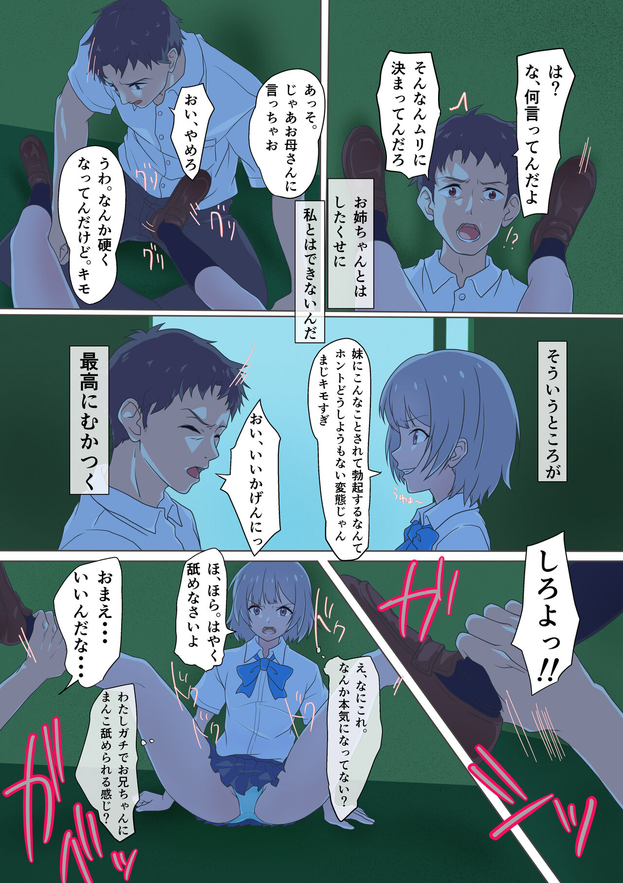 [どぶCHANG帝国 (どぶ)] 快楽姉妹～俺のことが大好きすぎる姉ちゃんと妹のとある1日～ 图片编号 30