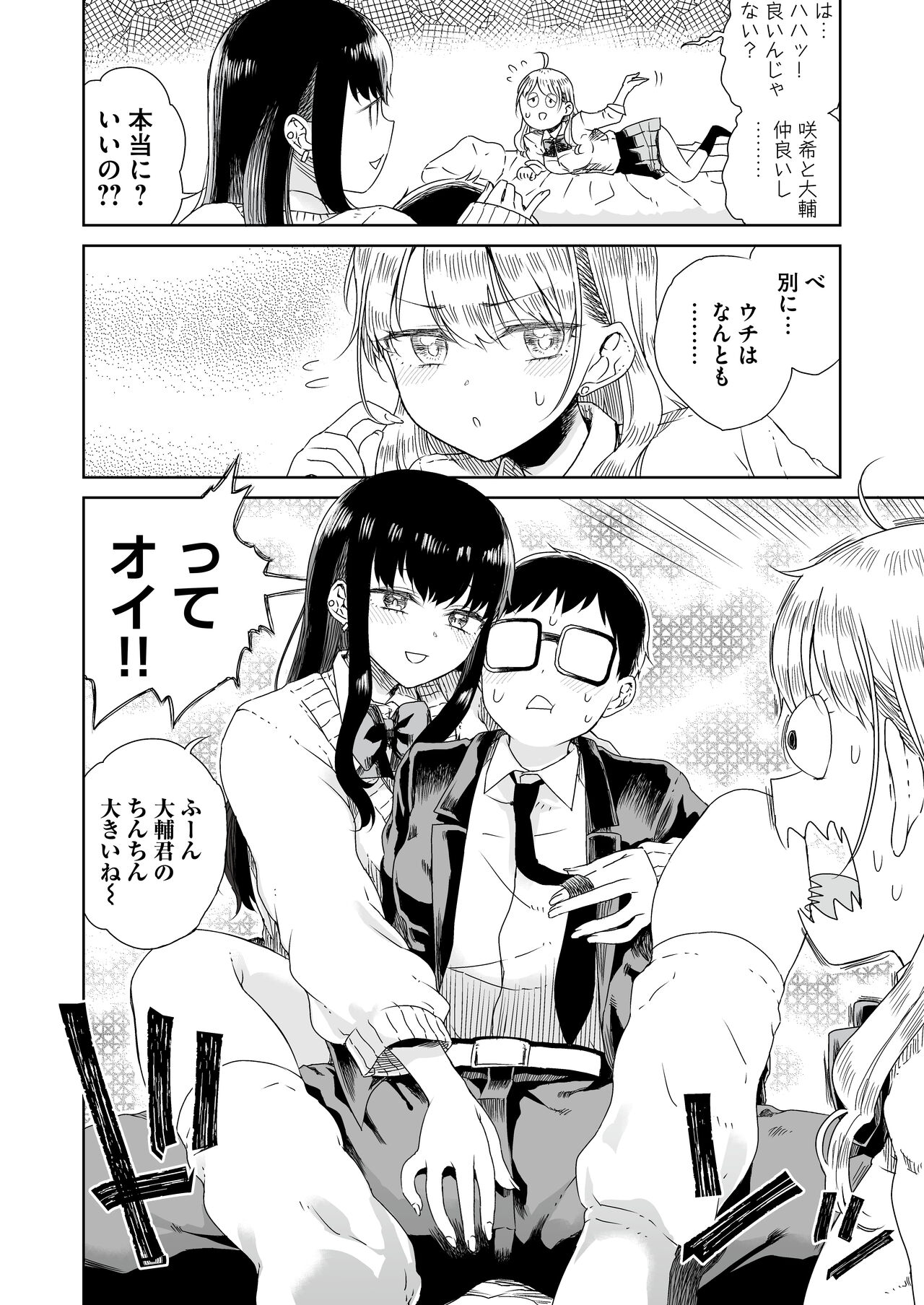 [りふれぼコミック (ひなた悠)] オタぎゃる 〜オタクに優しい白&黒ギャルとラブラブ濃密筆おろしWエッチ〜 图片编号 8