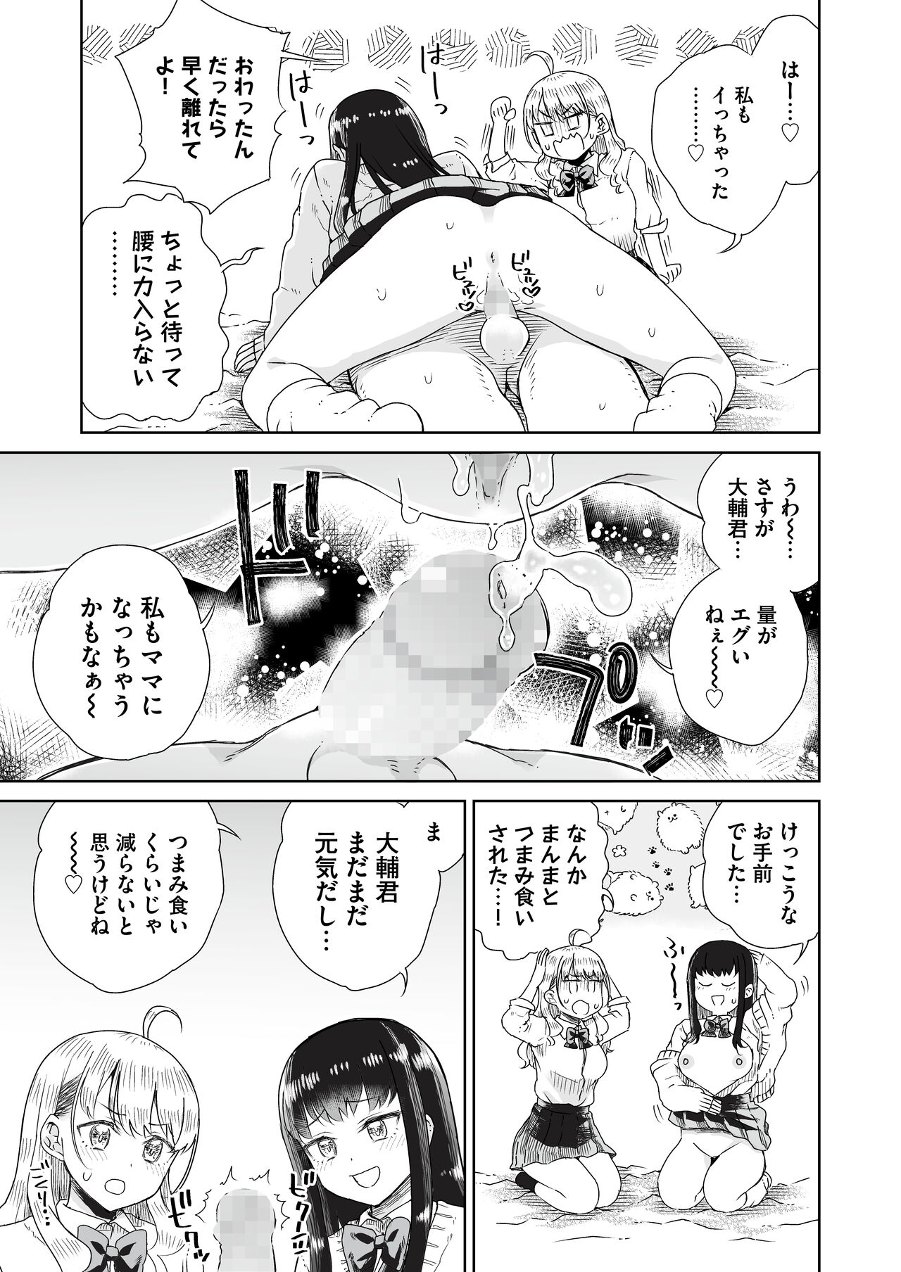 [りふれぼコミック (ひなた悠)] オタぎゃる 〜オタクに優しい白&黒ギャルとラブラブ濃密筆おろしWエッチ〜 图片编号 33