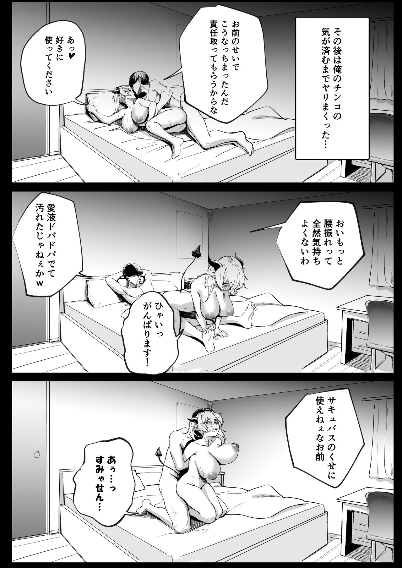 [パンナコッタなんてこった (ミツ季)] カースト下位だった俺が、最強の媚薬を手に入れヤリまくる3 image number 28