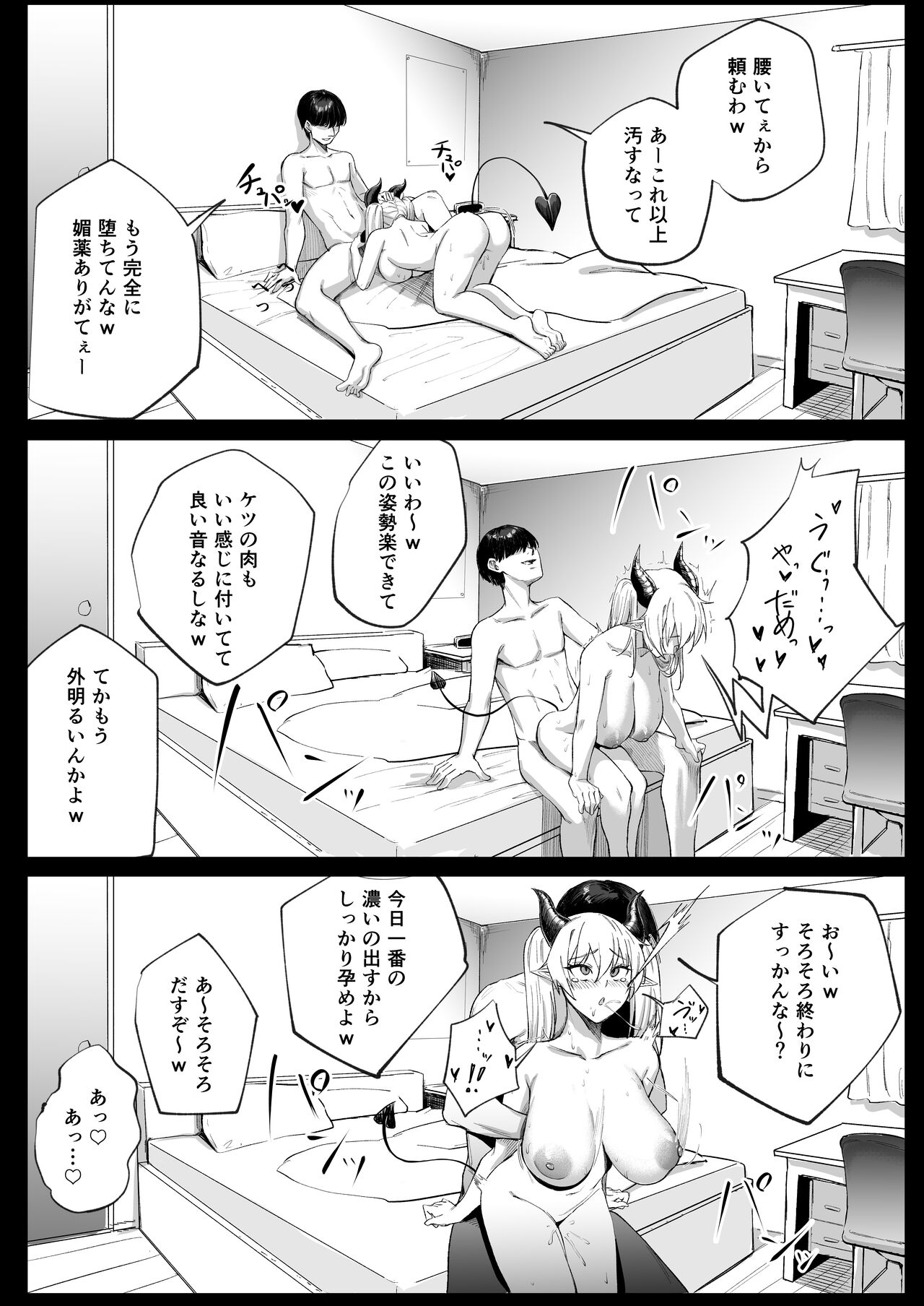 [パンナコッタなんてこった (ミツ季)] カースト下位だった俺が、最強の媚薬を手に入れヤリまくる3 image number 29