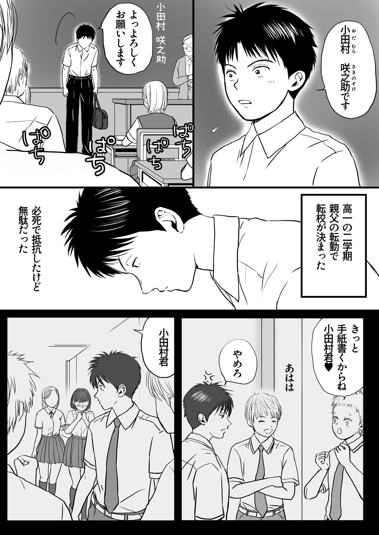 [Tsukuyomi] Aimai na Bokura Kanojo wa Tabun, Korekara Mechakucha Sex Suru image number 3