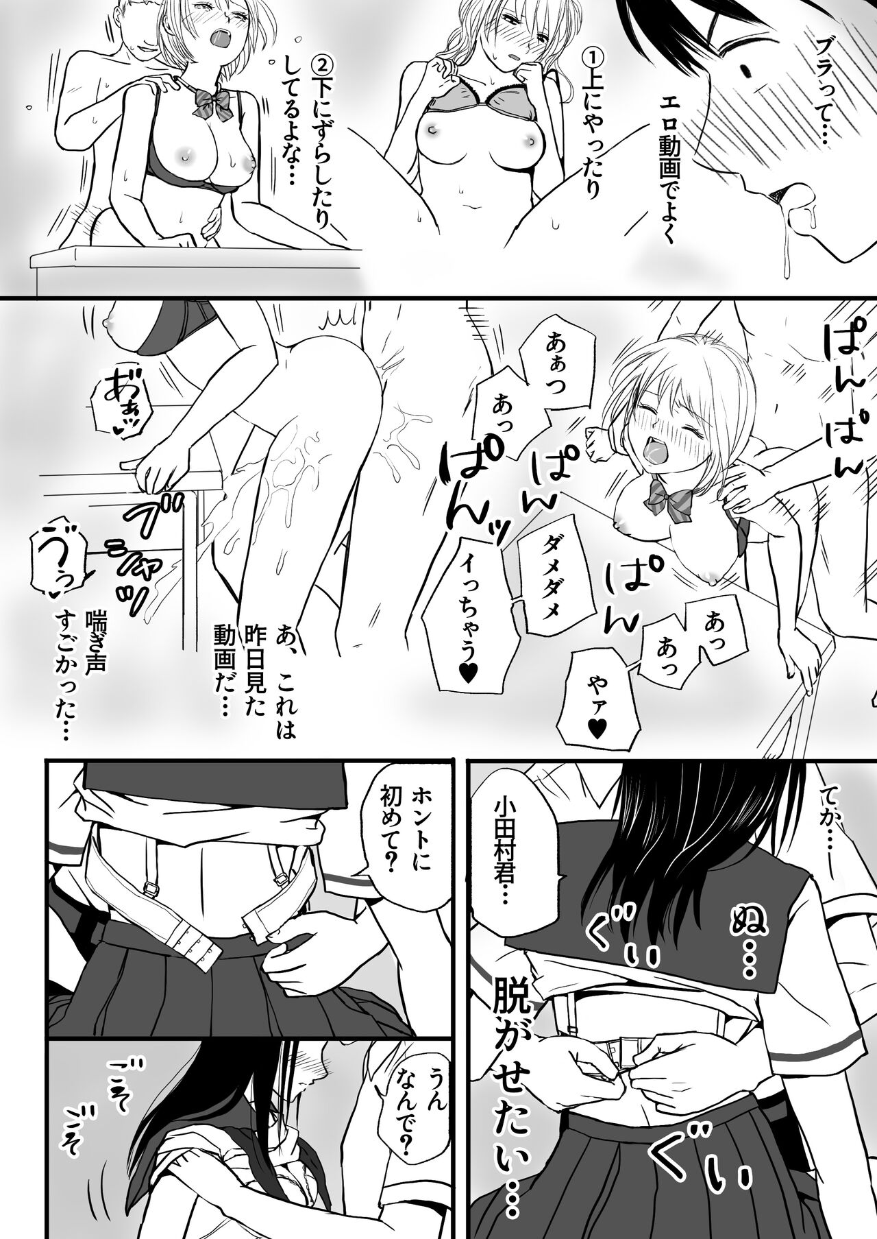 [Tsukuyomi] Aimai na Bokura Kanojo wa Tabun, Korekara Mechakucha Sex Suru image number 24