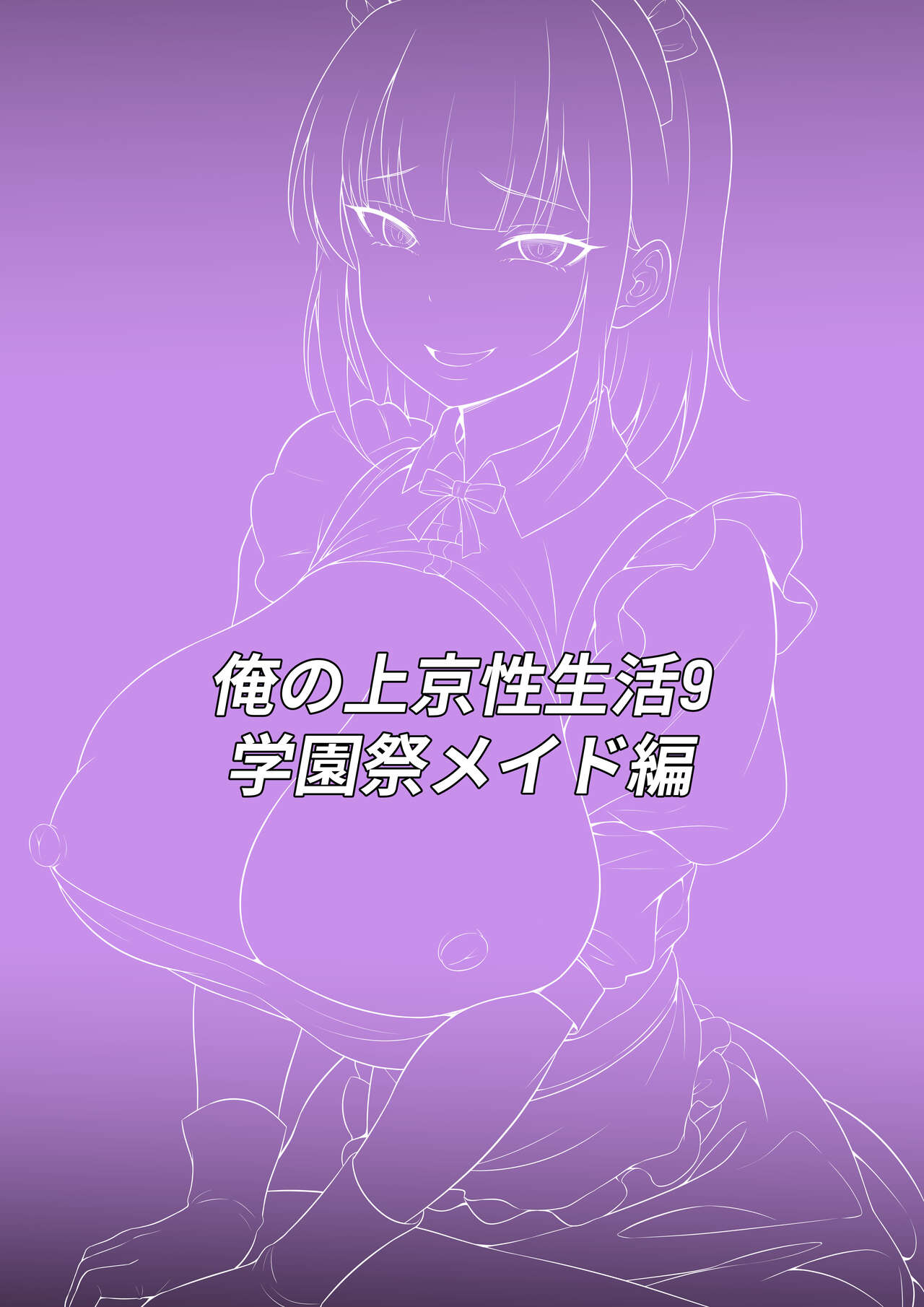 [白玉湯] 俺の上京性生活9【学園祭メイド編】 image number 36