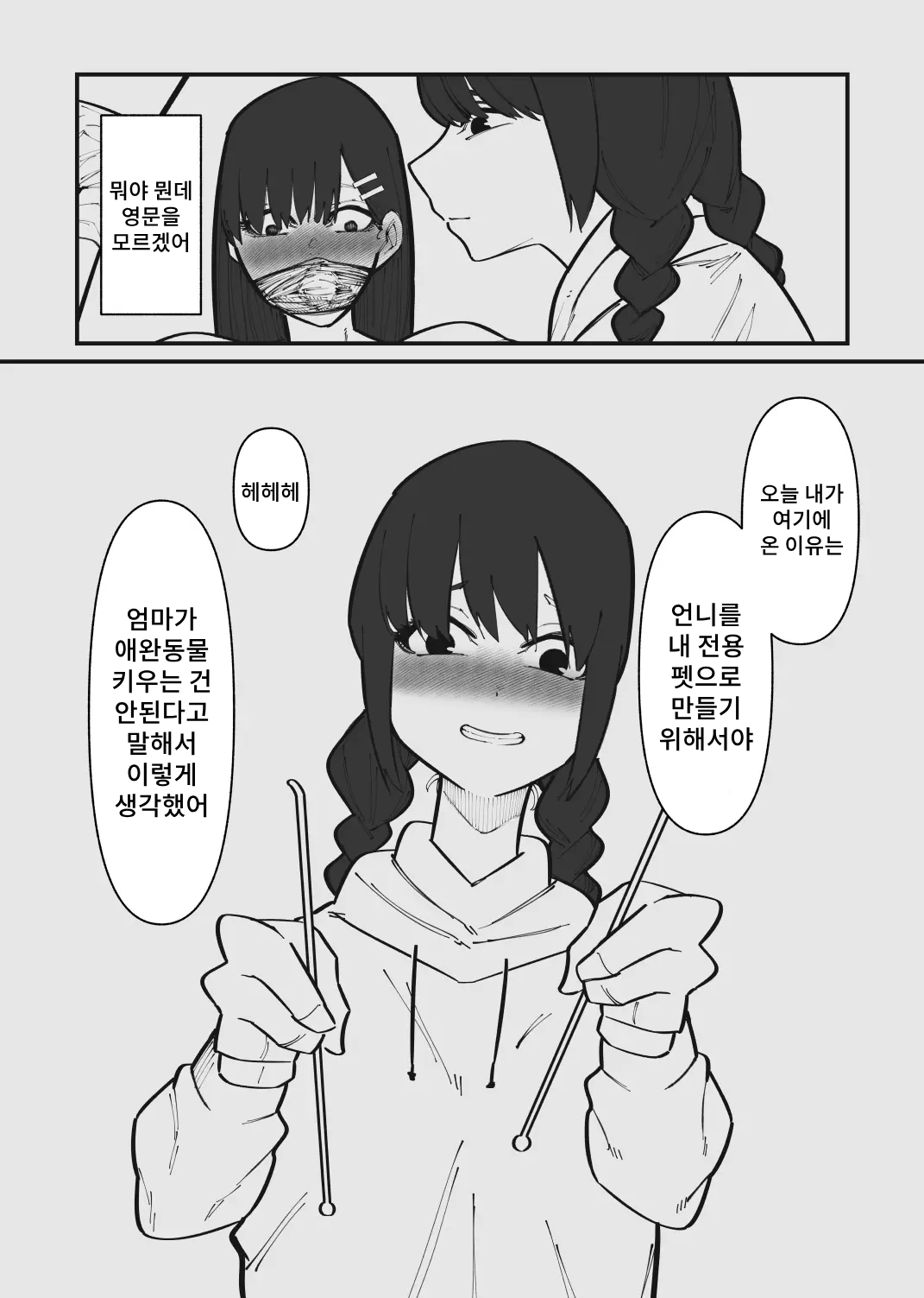 [Hachihachihachi] Pet ni Naru made Owaranai Kurizeme | 애완동물이 될 때까지 끝나지 않는 클리 고문 [Korean] 图片编号 5