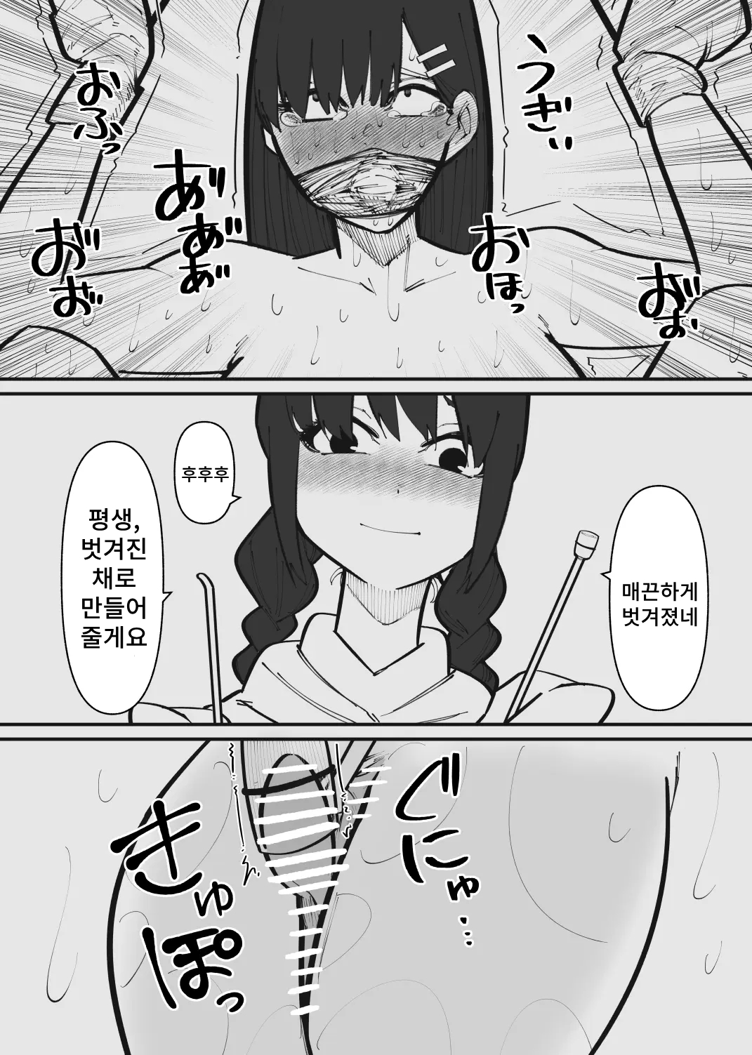 [Hachihachihachi] Pet ni Naru made Owaranai Kurizeme | 애완동물이 될 때까지 끝나지 않는 클리 고문 [Korean] 图片编号 9