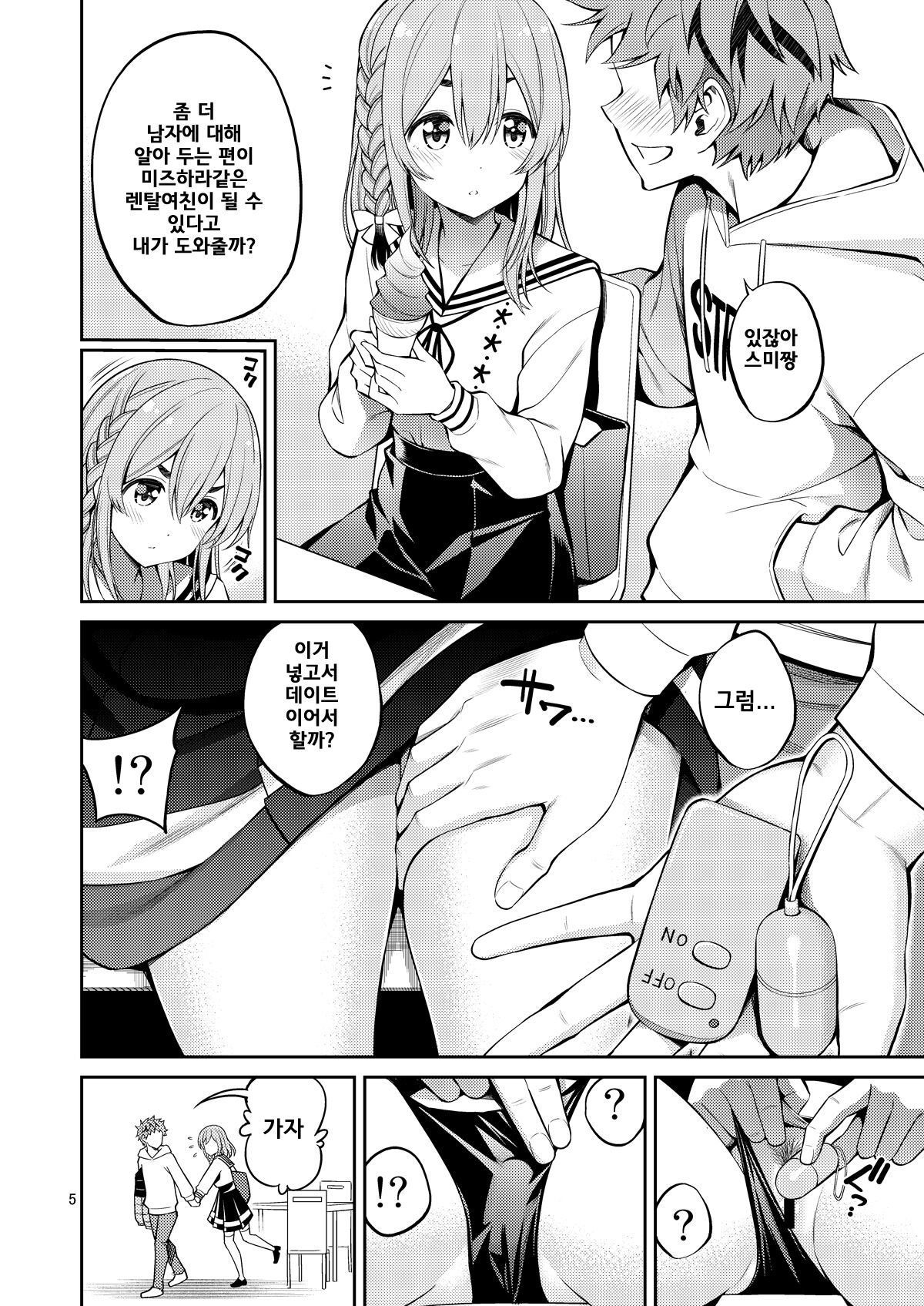 [Popochichi (Yahiro Pochi)] Rental Kanojo Osawari Shimasu 07 | 렌탈여친 만지겠습니다 07 (Kanojo, Okarishimasu) [Korean] [팀 평양너구리] [Digital] Bildnummer 5