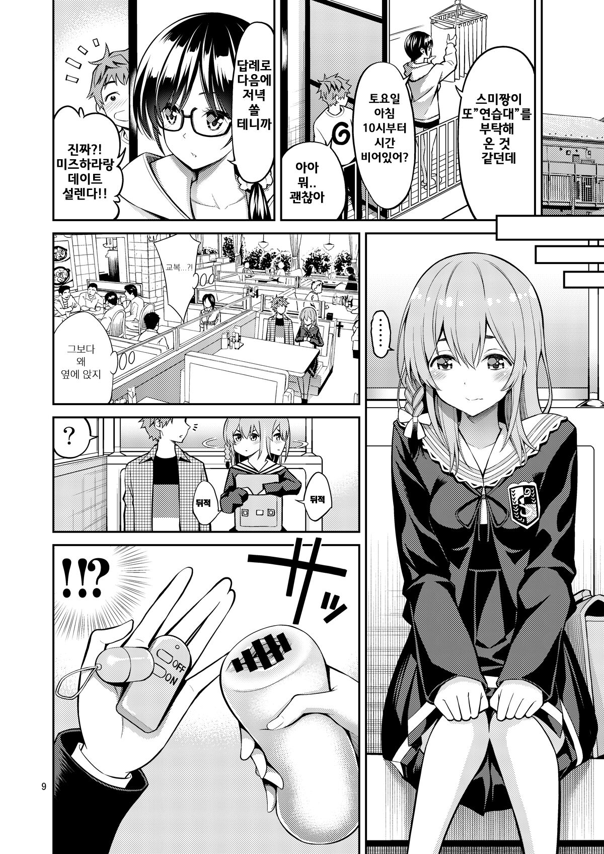 [Popochichi (Yahiro Pochi)] Rental Kanojo Osawari Shimasu 07 | 렌탈여친 만지겠습니다 07 (Kanojo, Okarishimasu) [Korean] [팀 평양너구리] [Digital] Bildnummer 9