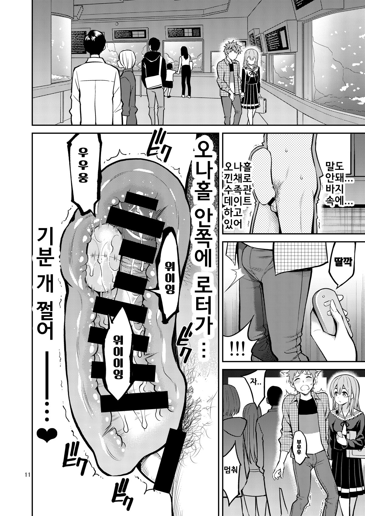 [Popochichi (Yahiro Pochi)] Rental Kanojo Osawari Shimasu 07 | 렌탈여친 만지겠습니다 07 (Kanojo, Okarishimasu) [Korean] [팀 평양너구리] [Digital] Bildnummer 11