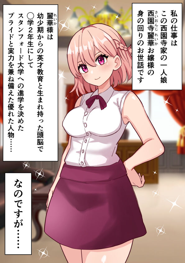 [ほたる] 性知識ゼロのふたなりお嬢様が爆乳メイドに射精管理される話＃1 图片编号 9