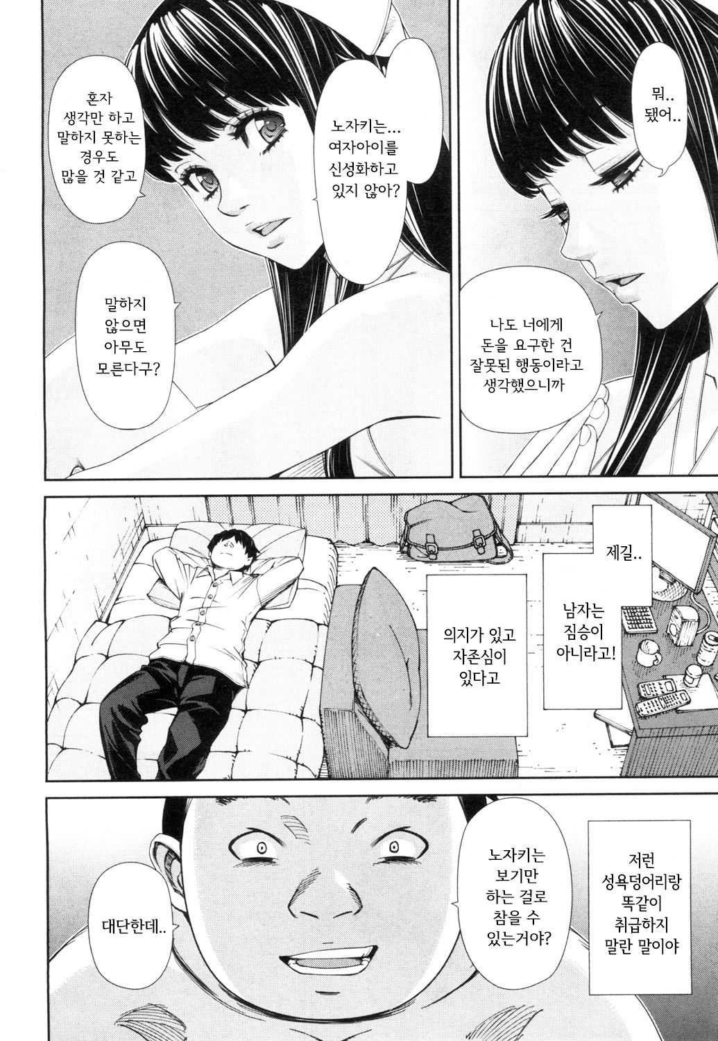 [Seto Yuuki] Level D (COMIC Mugen Tensei 2018-11) [Korean] [Digital] image number 4