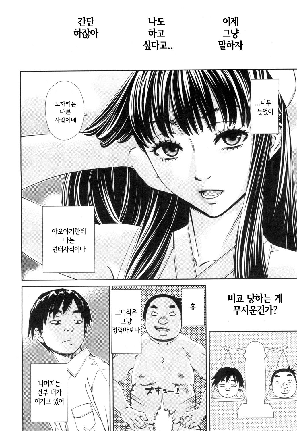 [Seto Yuuki] Level D (COMIC Mugen Tensei 2018-11) [Korean] [Digital] image number 20