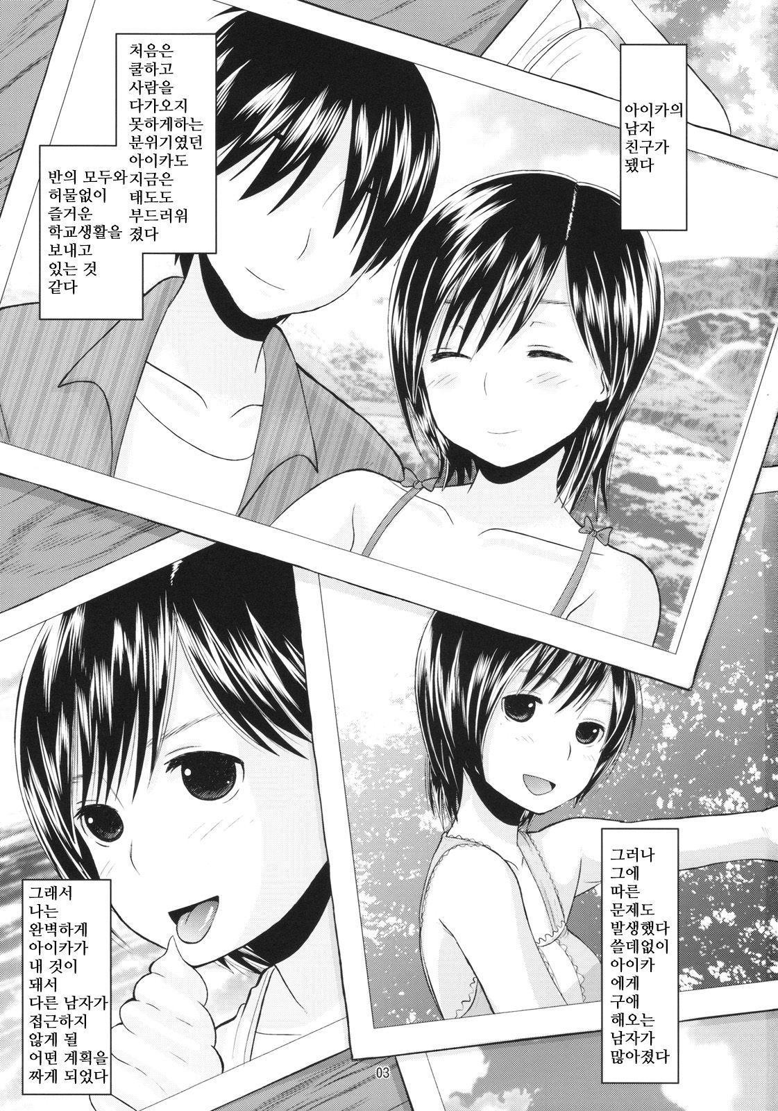 (C78) [AMP (Norakuro Nero)] Manakaresi Plus (Love Plus) [Korean] image number 2