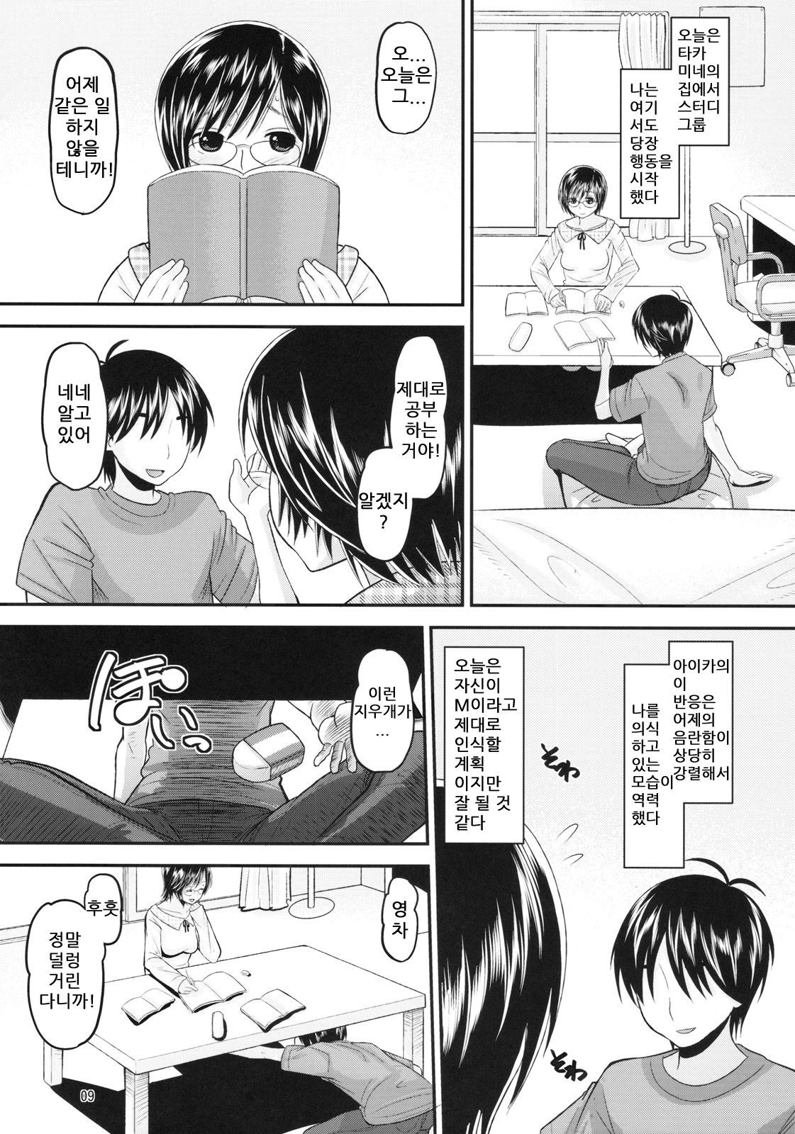 (C78) [AMP (Norakuro Nero)] Manakaresi Plus (Love Plus) [Korean] image number 8
