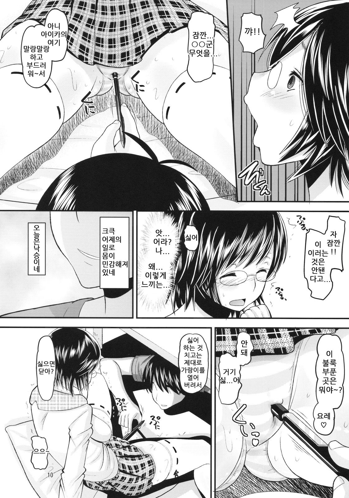 (C78) [AMP (Norakuro Nero)] Manakaresi Plus (Love Plus) [Korean] image number 9