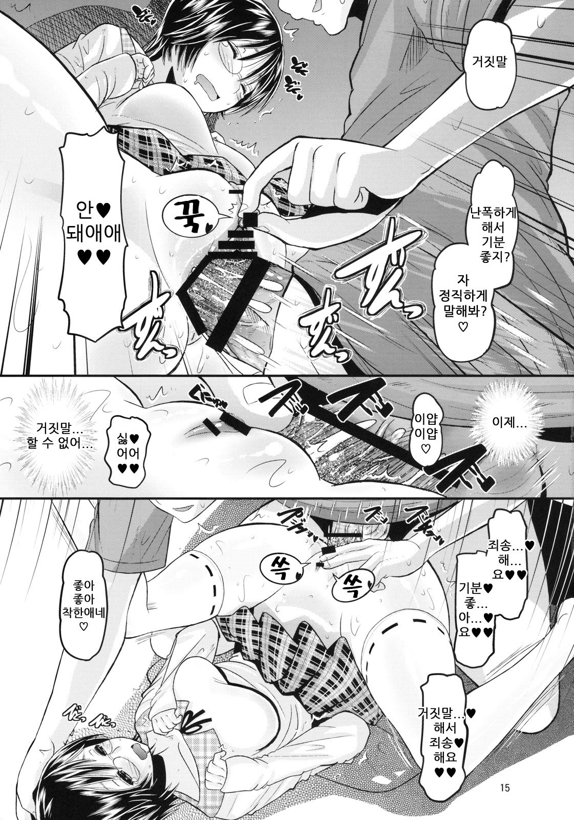 (C78) [AMP (Norakuro Nero)] Manakaresi Plus (Love Plus) [Korean] image number 14