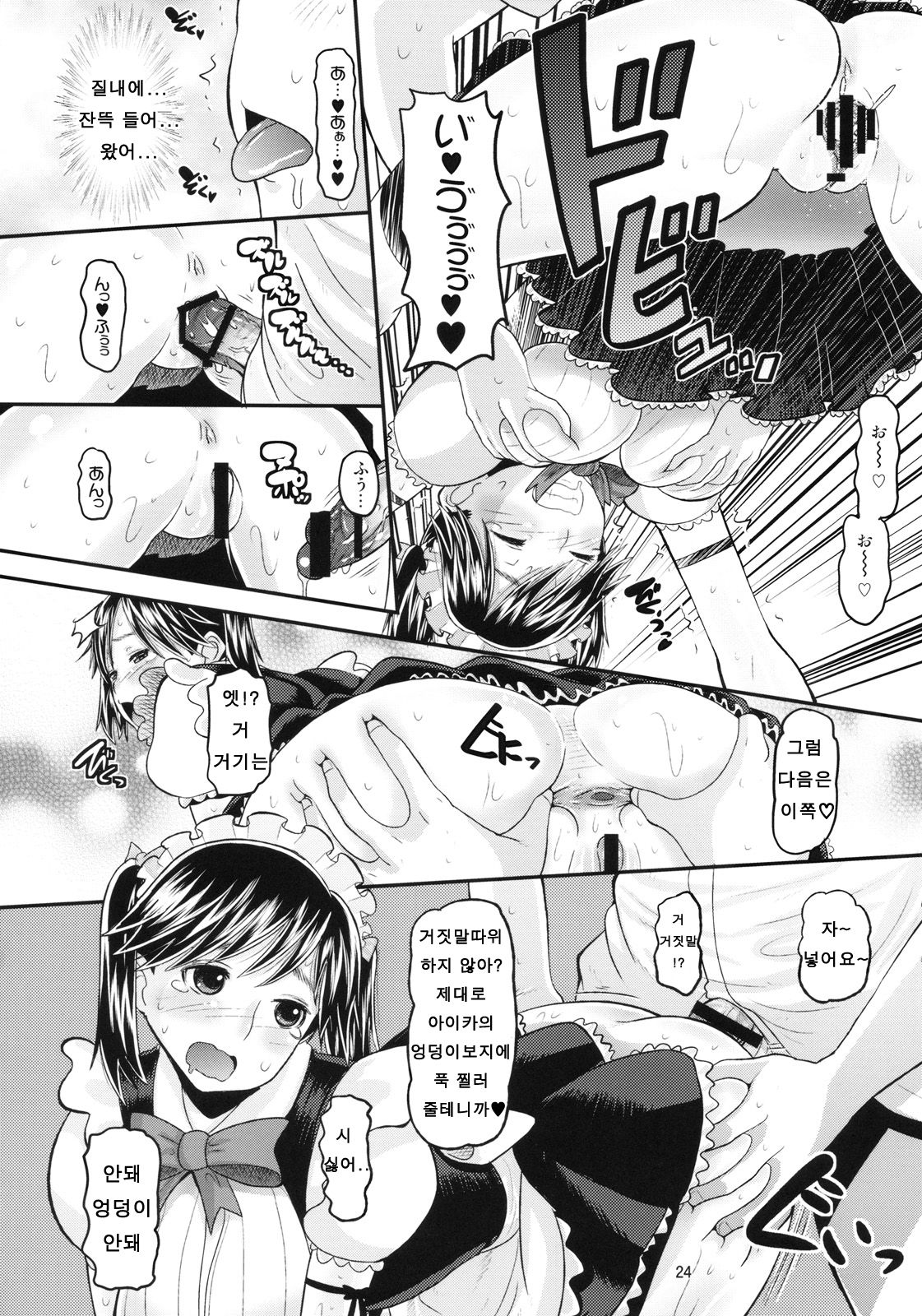 (C78) [AMP (Norakuro Nero)] Manakaresi Plus (Love Plus) [Korean] image number 23