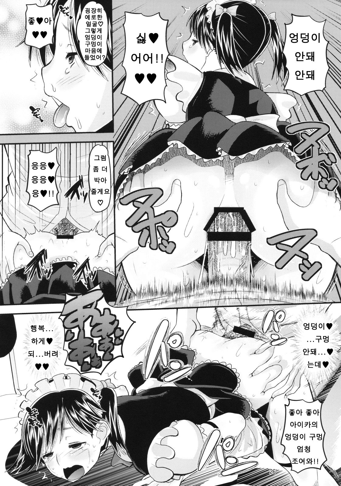 (C78) [AMP (Norakuro Nero)] Manakaresi Plus (Love Plus) [Korean] image number 25