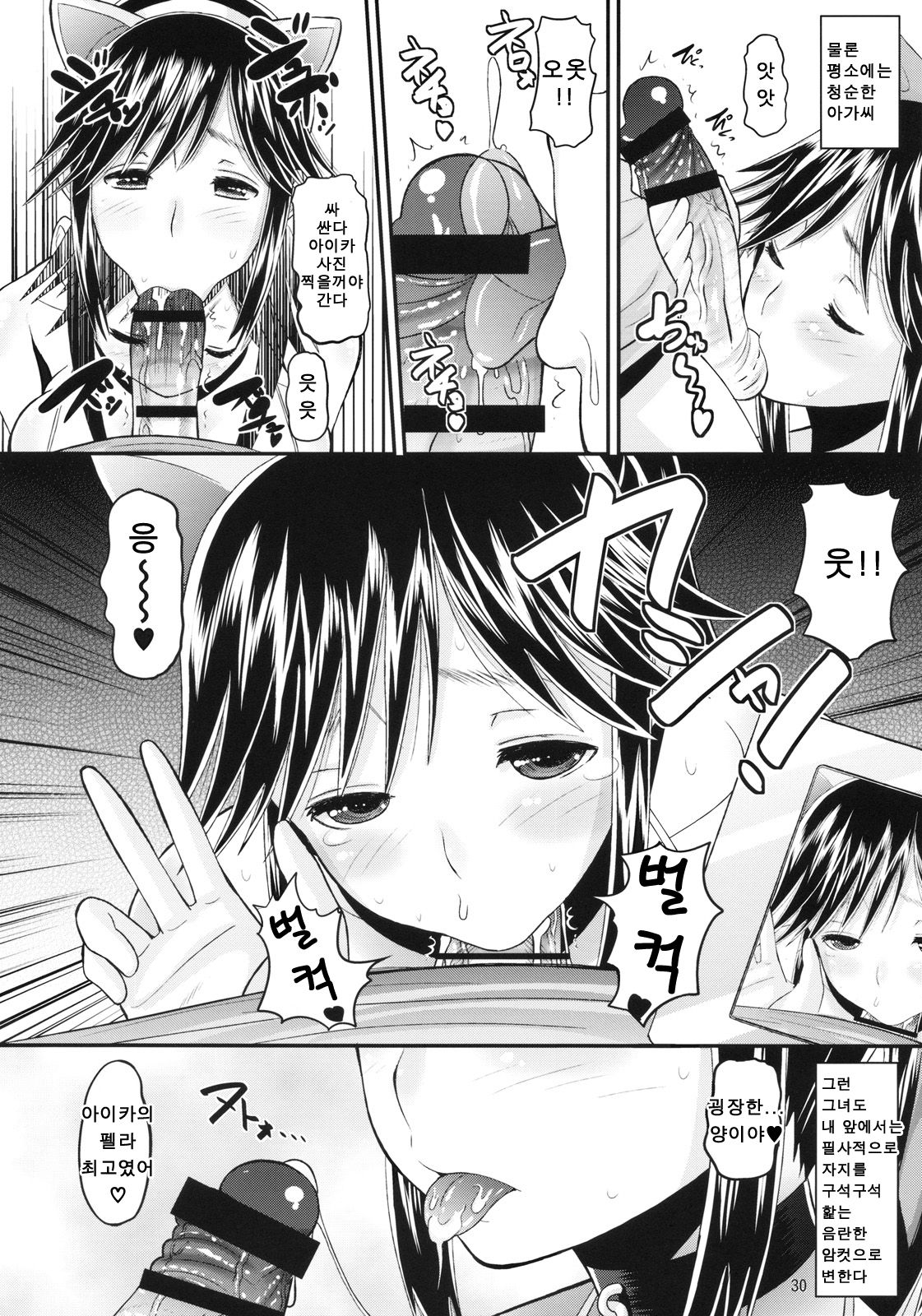 (C78) [AMP (Norakuro Nero)] Manakaresi Plus (Love Plus) [Korean] image number 29