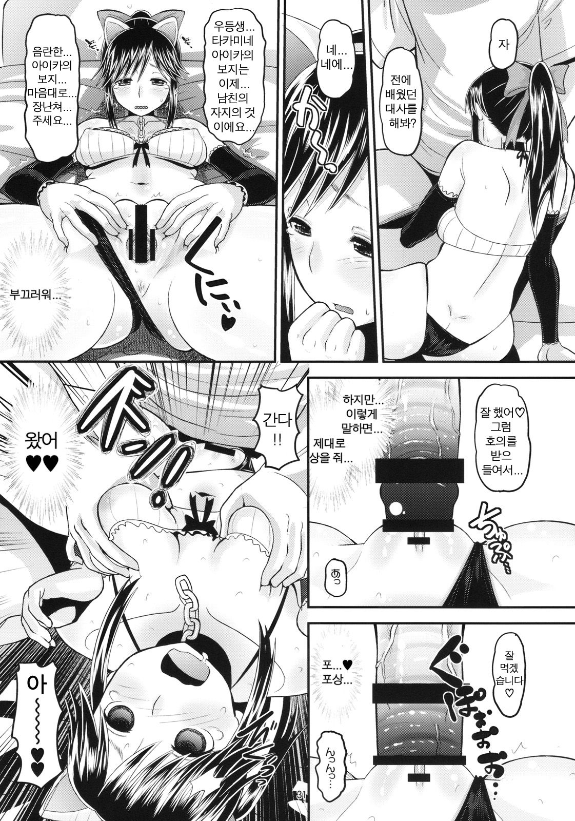 (C78) [AMP (Norakuro Nero)] Manakaresi Plus (Love Plus) [Korean] image number 30